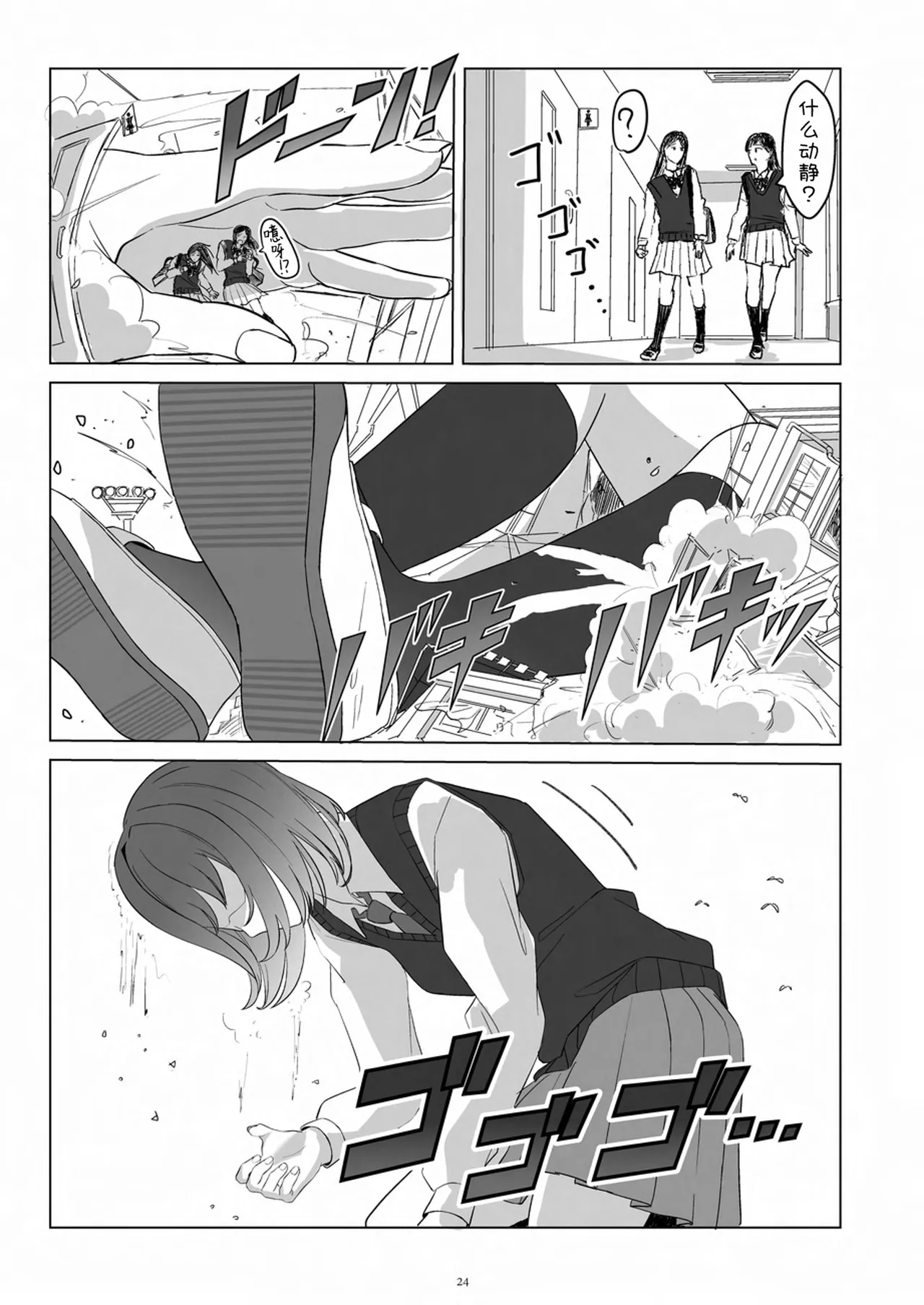 [CalmBlue (Various)]Tenshin Ranman Gigantic 9th(Various) [Chinese] [Digital] Page 26