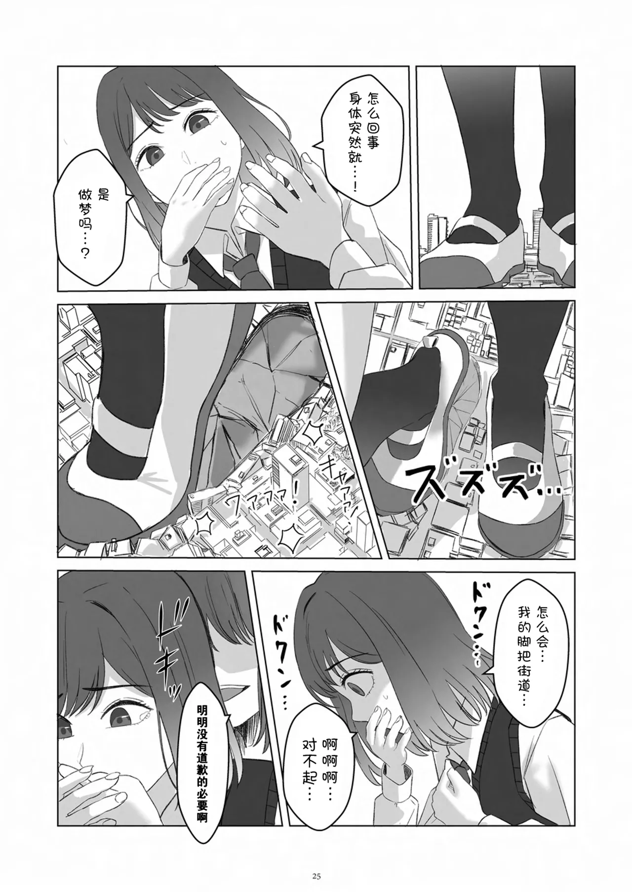 [CalmBlue (Various)]Tenshin Ranman Gigantic 9th(Various) [Chinese] [Digital] Page 27