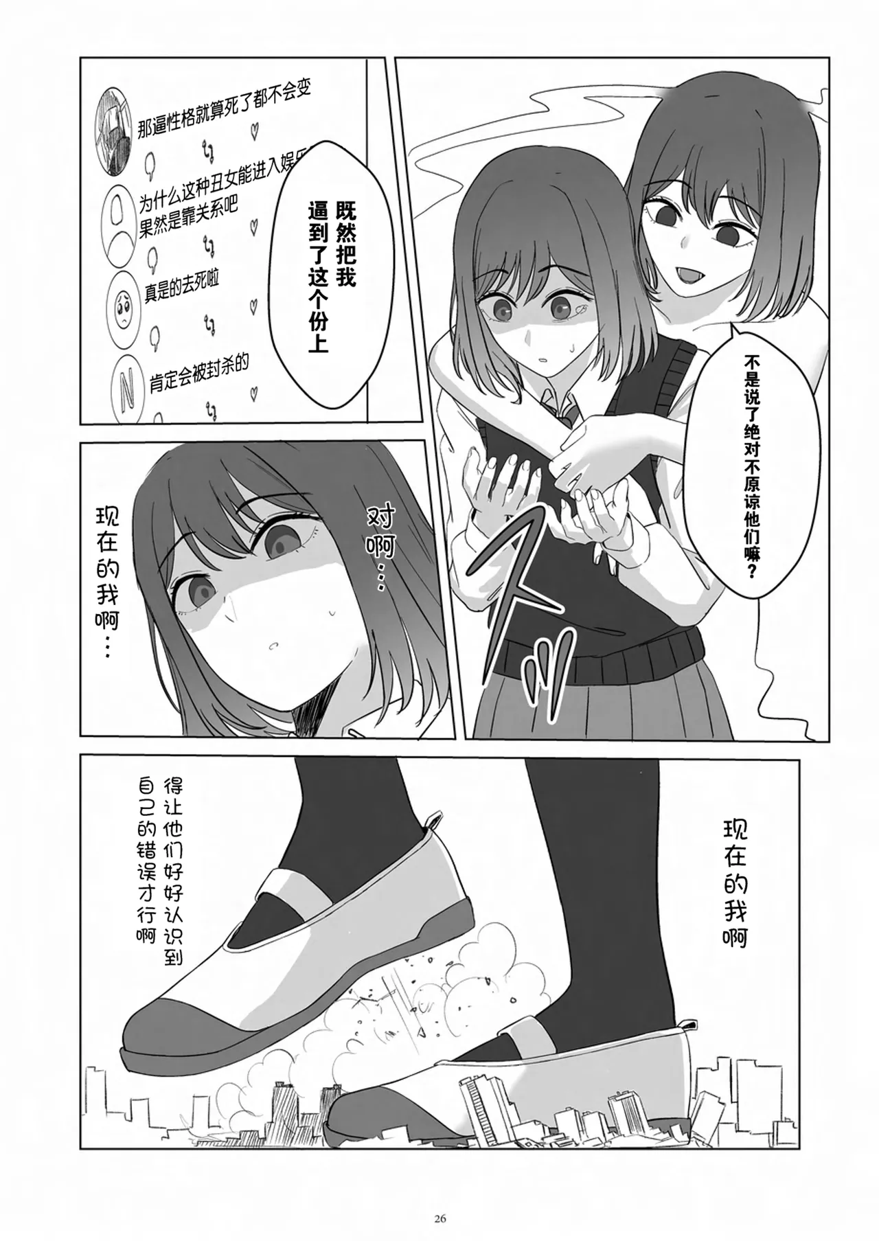 [CalmBlue (Various)]Tenshin Ranman Gigantic 9th(Various) [Chinese] [Digital] Page 28
