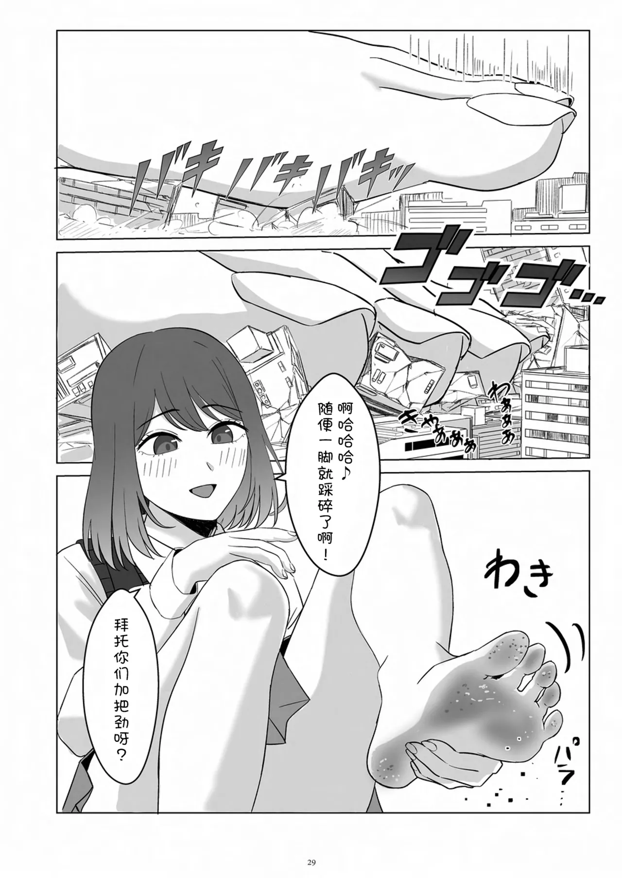[CalmBlue (Various)]Tenshin Ranman Gigantic 9th(Various) [Chinese] [Digital] Page 31