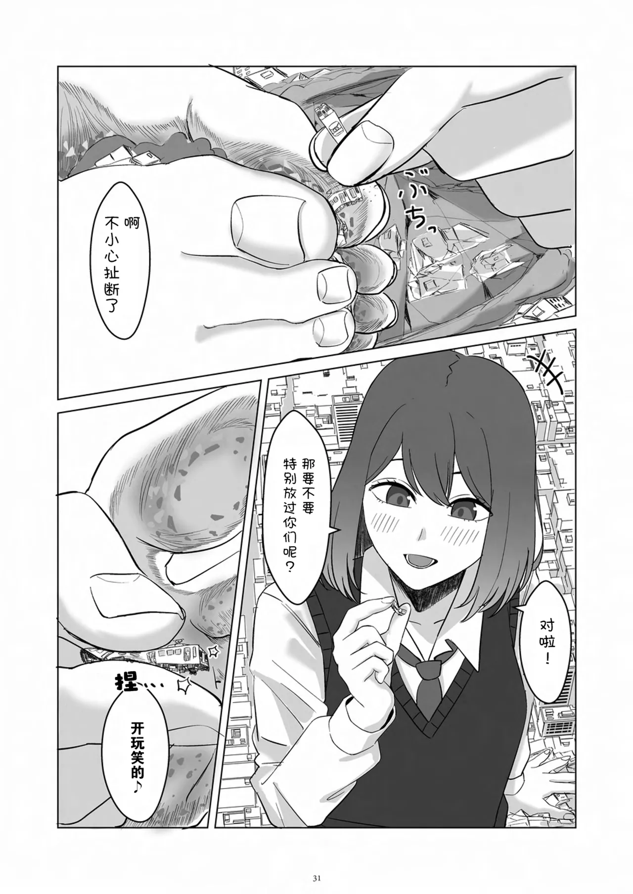 [CalmBlue (Various)]Tenshin Ranman Gigantic 9th(Various) [Chinese] [Digital] Page 33