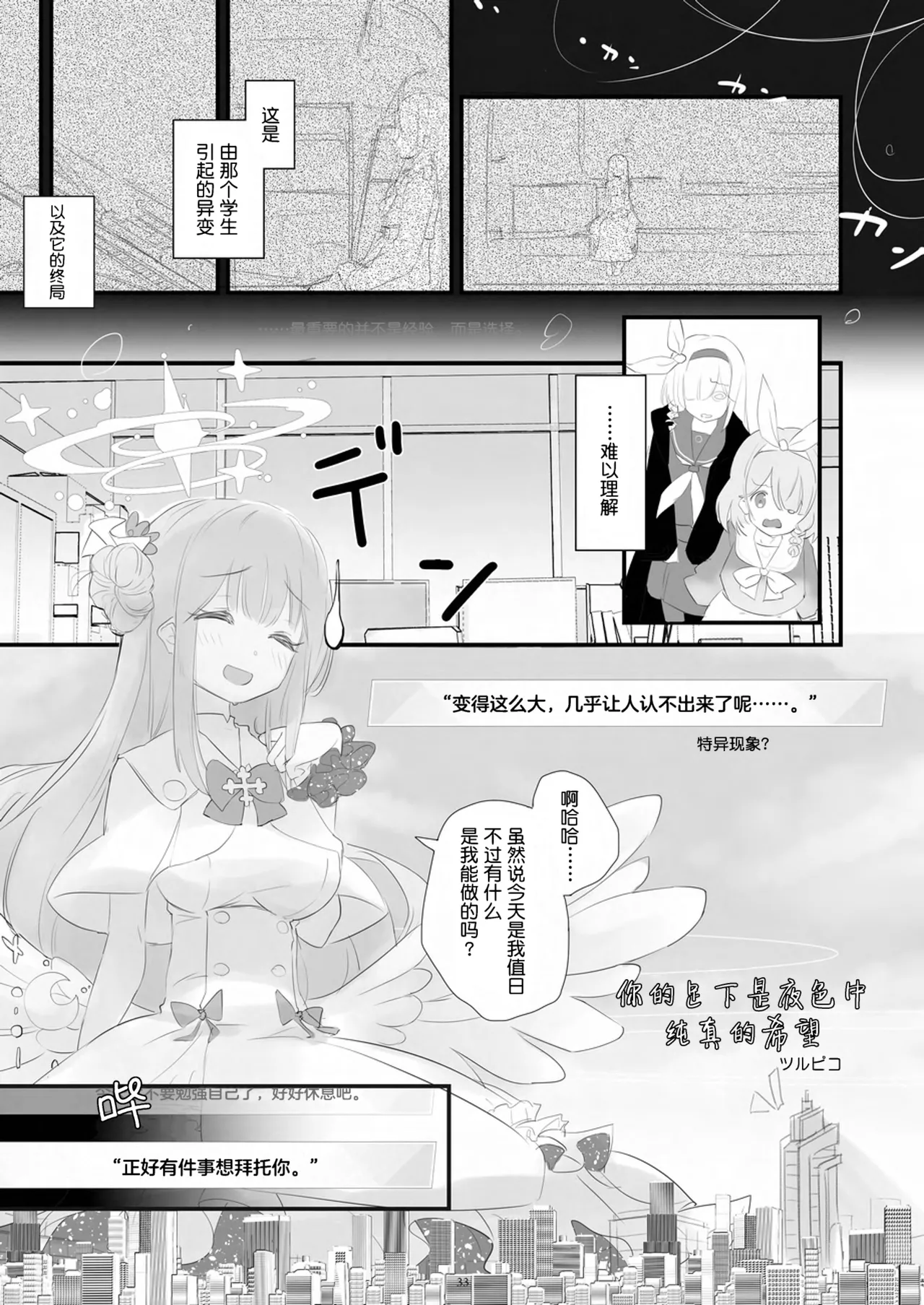 [CalmBlue (Various)]Tenshin Ranman Gigantic 9th(Various) [Chinese] [Digital] Page 35