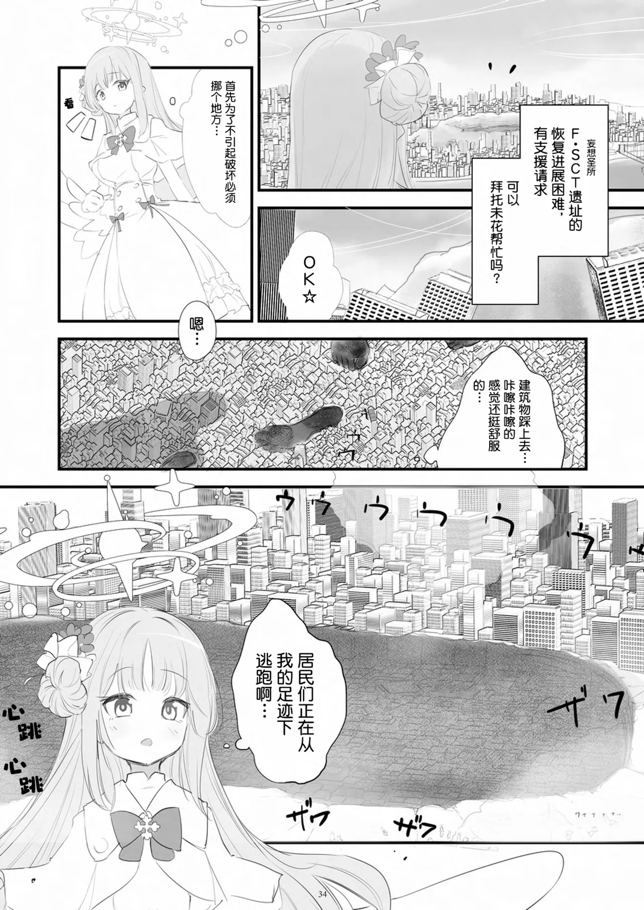 [CalmBlue (Various)]Tenshin Ranman Gigantic 9th(Various) [Chinese] [Digital] Page 36