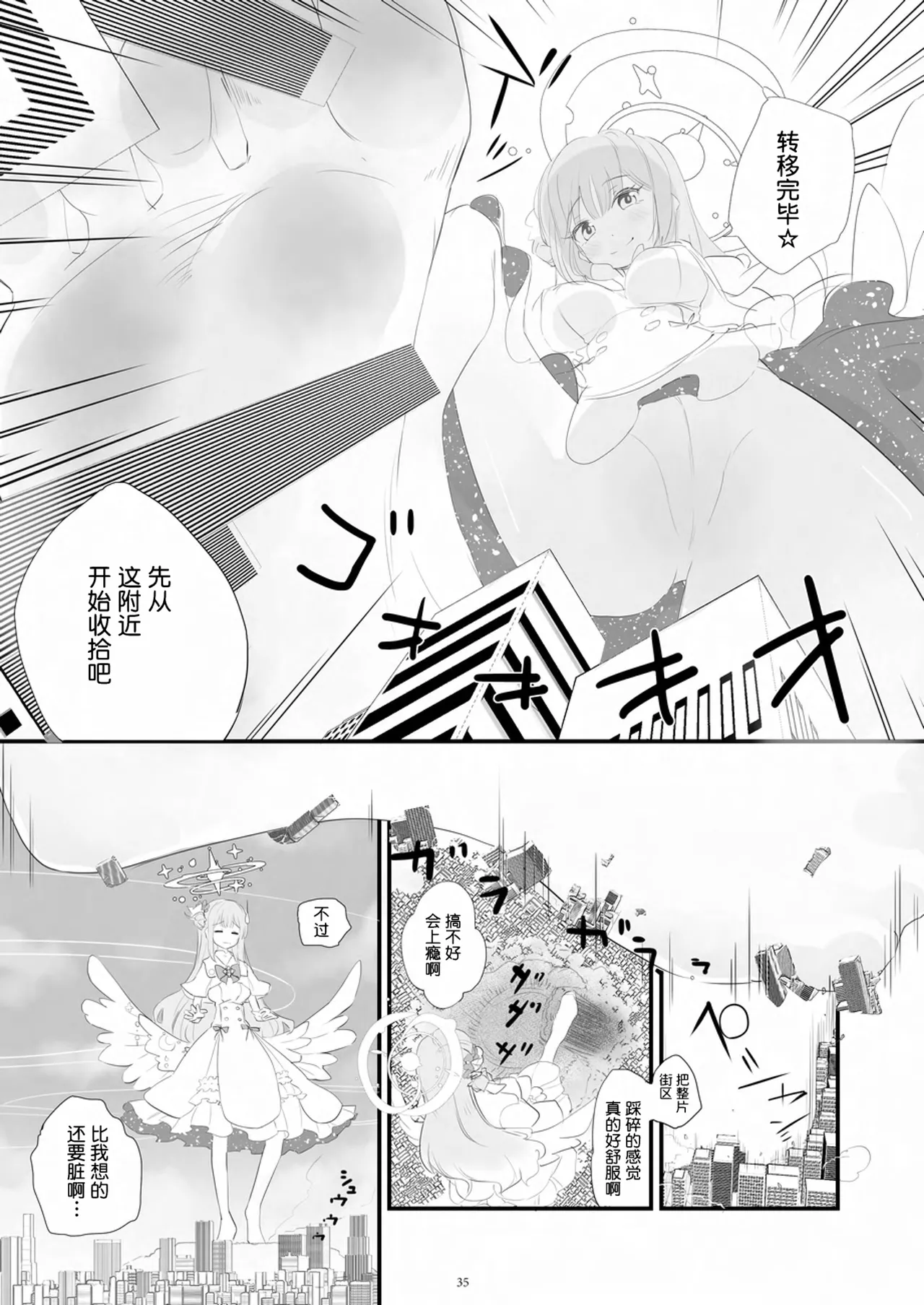 [CalmBlue (Various)]Tenshin Ranman Gigantic 9th(Various) [Chinese] [Digital] Page 37