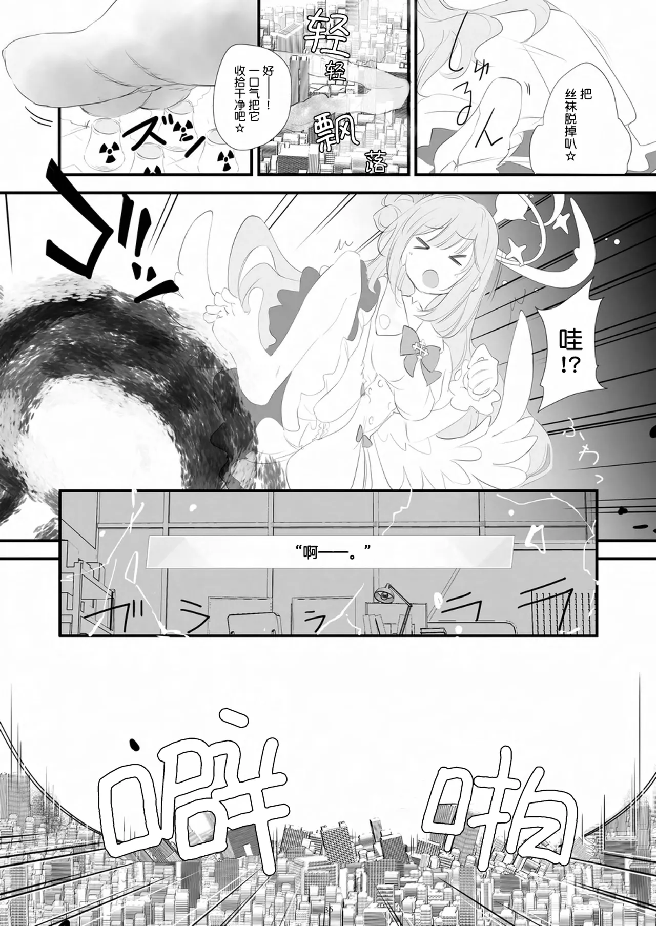 [CalmBlue (Various)]Tenshin Ranman Gigantic 9th(Various) [Chinese] [Digital] Page 38