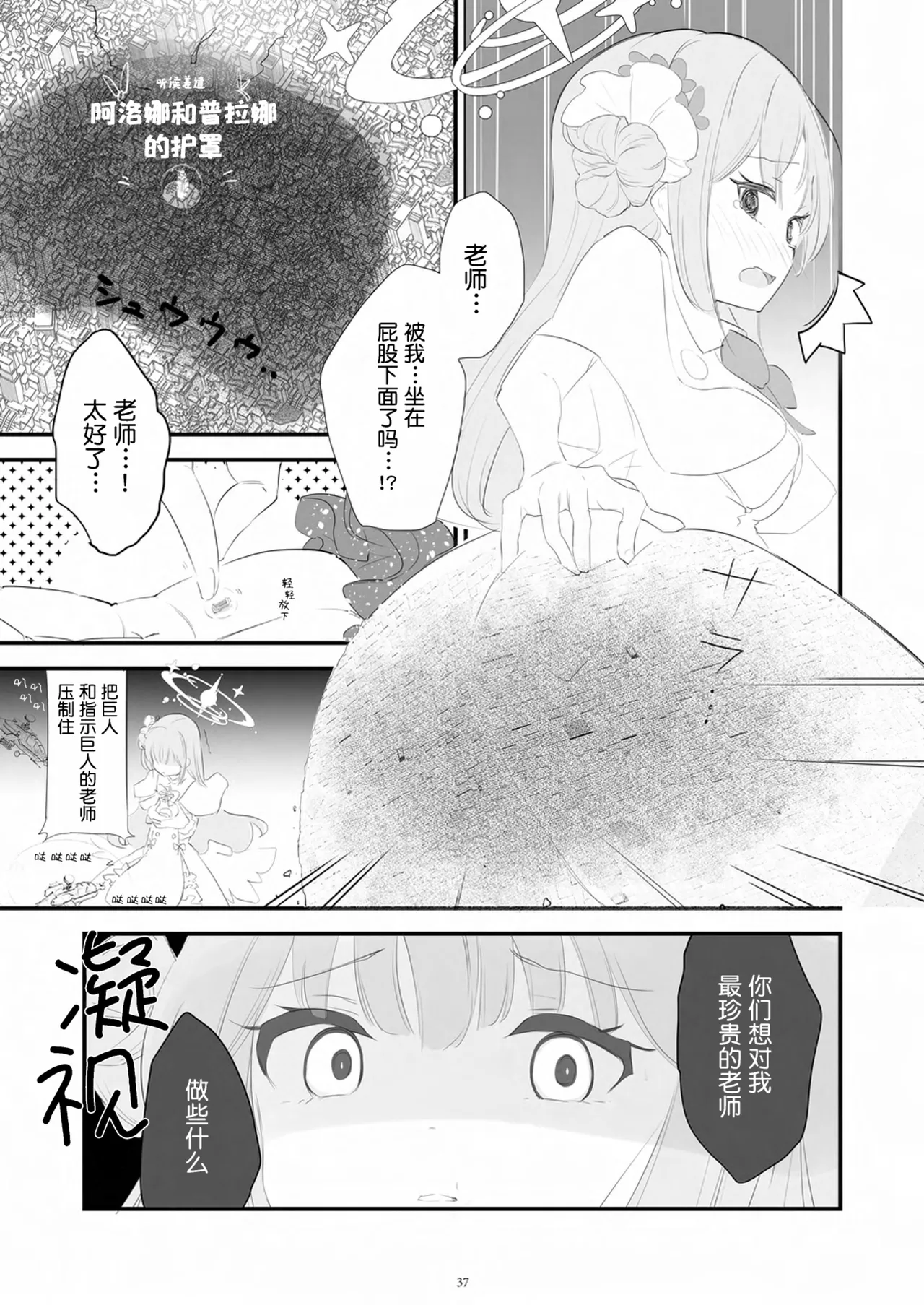 [CalmBlue (Various)]Tenshin Ranman Gigantic 9th(Various) [Chinese] [Digital] Page 39