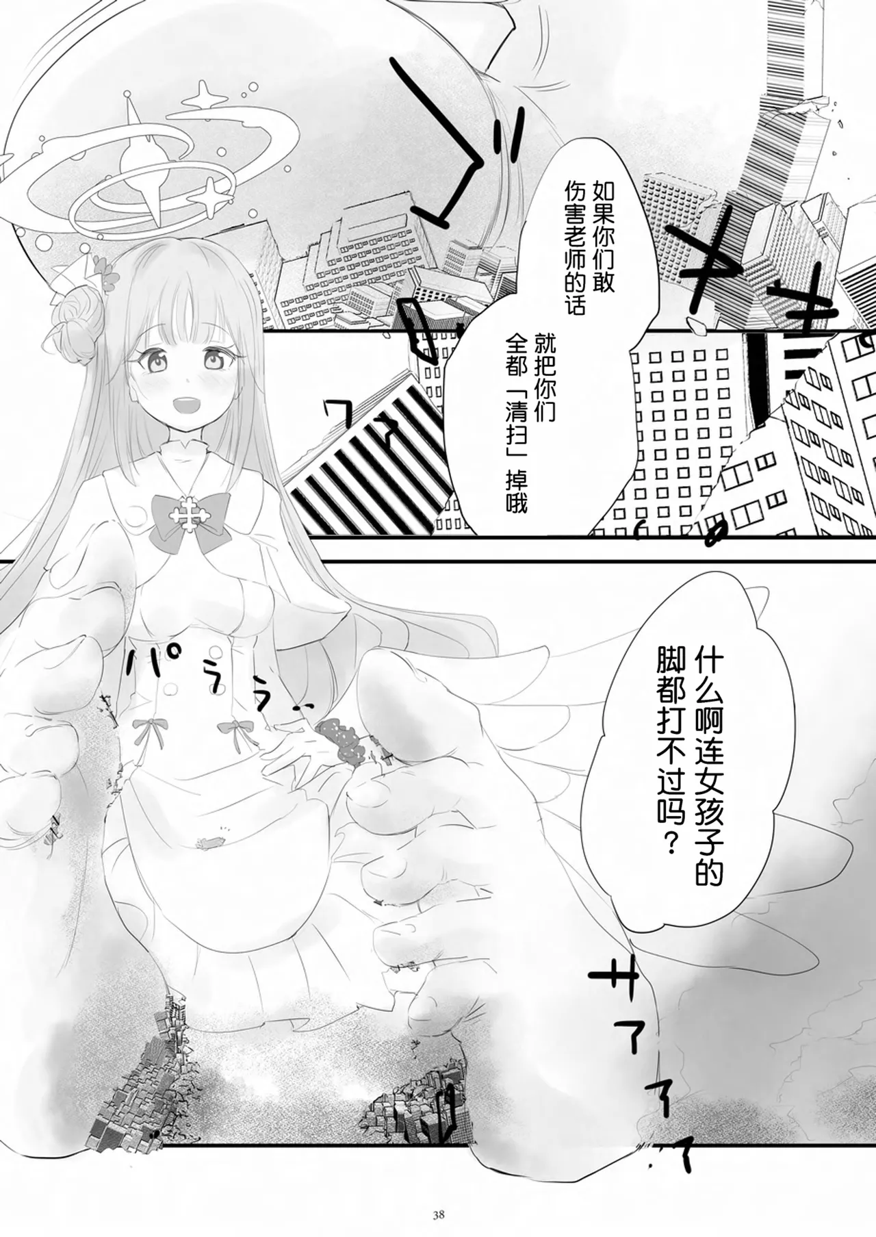 [CalmBlue (Various)]Tenshin Ranman Gigantic 9th(Various) [Chinese] [Digital] Page 40