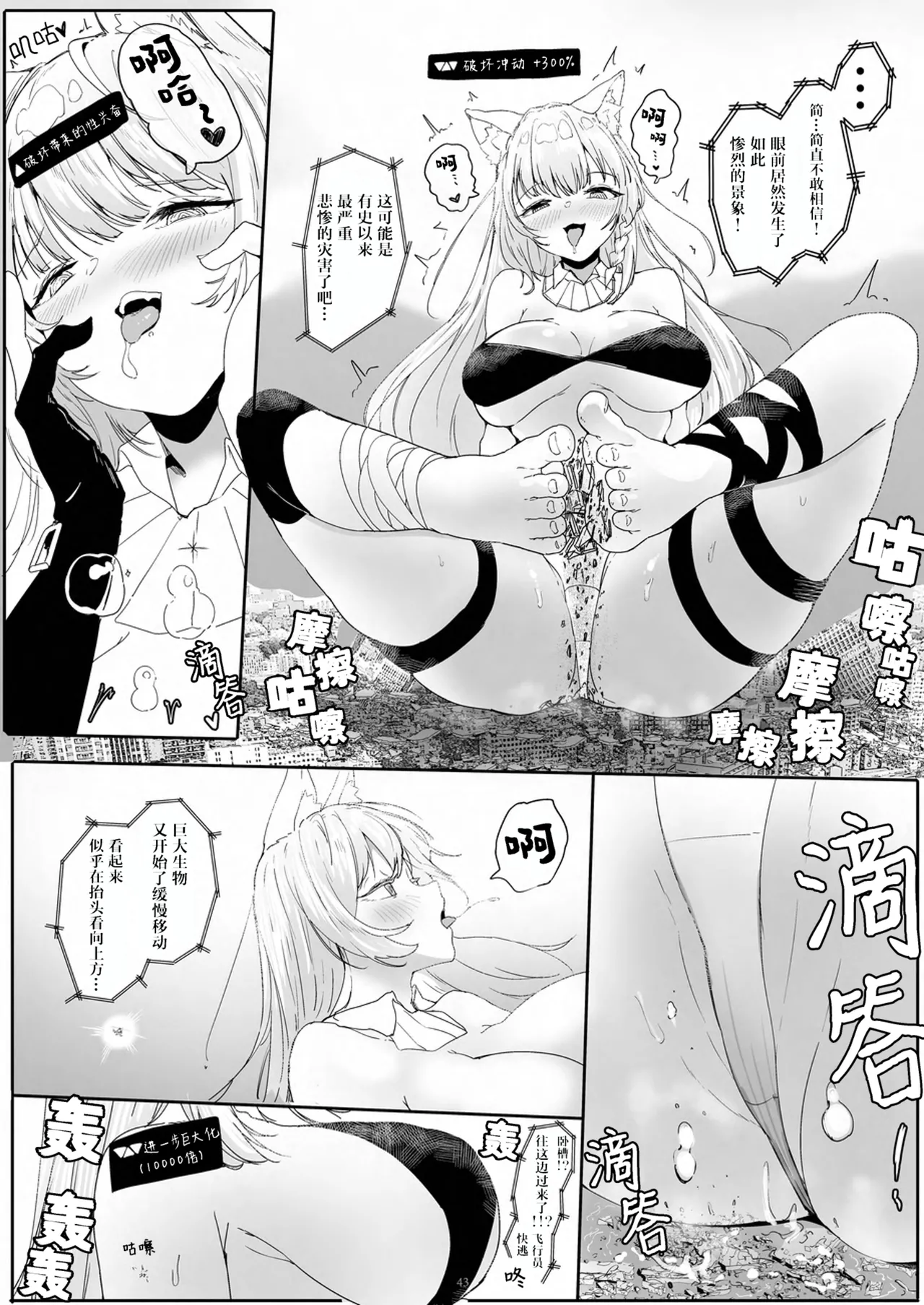 [CalmBlue (Various)]Tenshin Ranman Gigantic 9th(Various) [Chinese] [Digital] Page 45