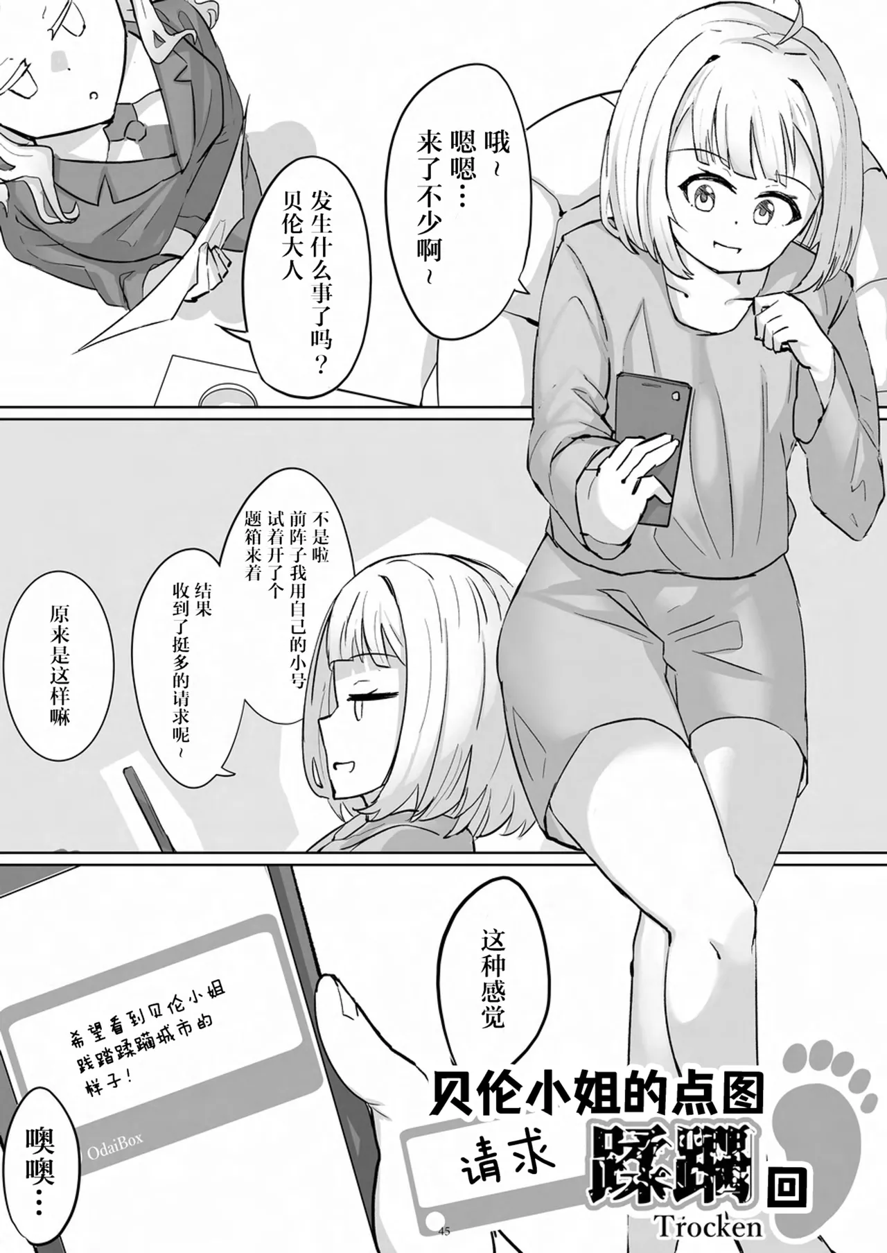 [CalmBlue (Various)]Tenshin Ranman Gigantic 9th(Various) [Chinese] [Digital] Page 47