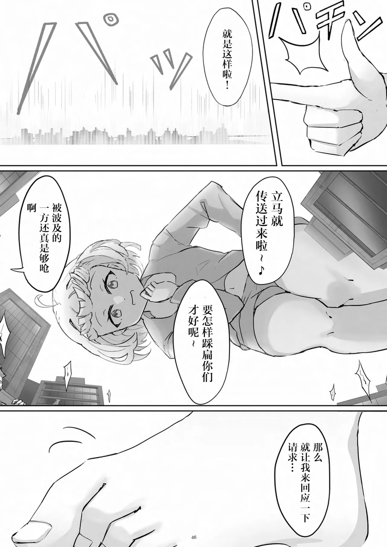 [CalmBlue (Various)]Tenshin Ranman Gigantic 9th(Various) [Chinese] [Digital] Page 48