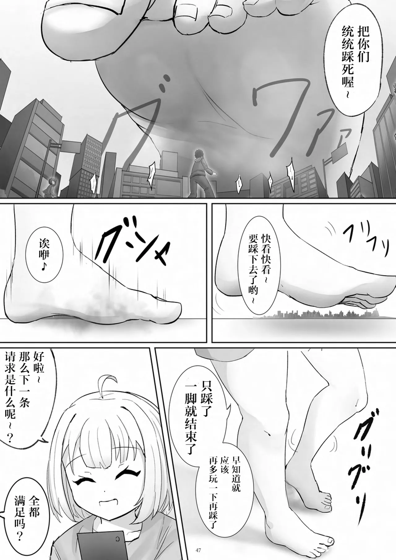[CalmBlue (Various)]Tenshin Ranman Gigantic 9th(Various) [Chinese] [Digital] Page 49