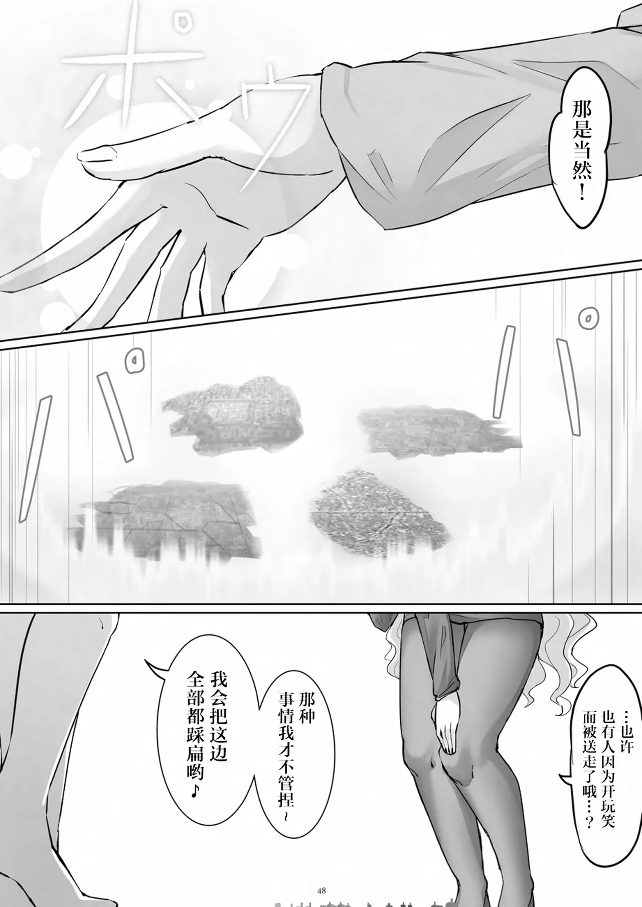 [CalmBlue (Various)]Tenshin Ranman Gigantic 9th(Various) [Chinese] [Digital] Page 50