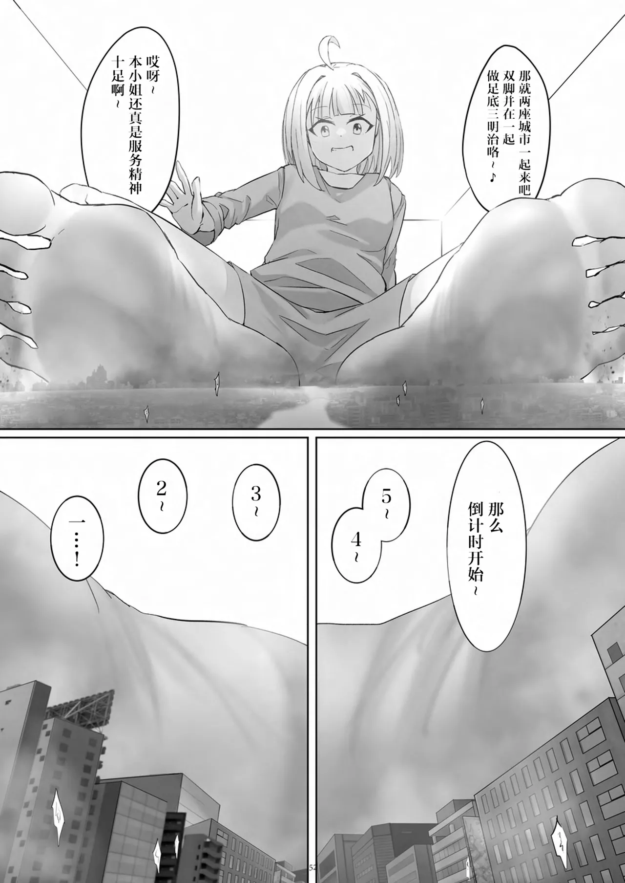 [CalmBlue (Various)]Tenshin Ranman Gigantic 9th(Various) [Chinese] [Digital] Page 54