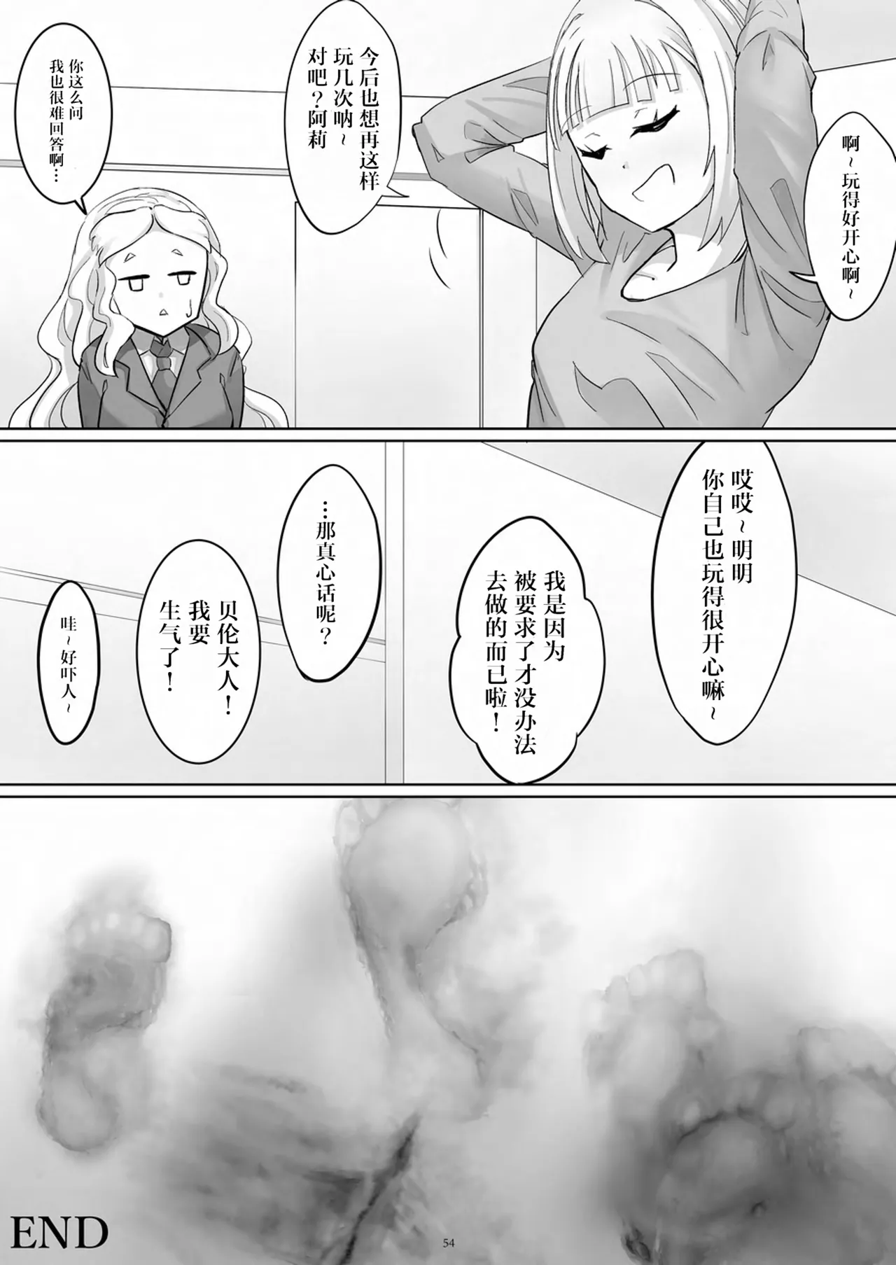 [CalmBlue (Various)]Tenshin Ranman Gigantic 9th(Various) [Chinese] [Digital] Page 56