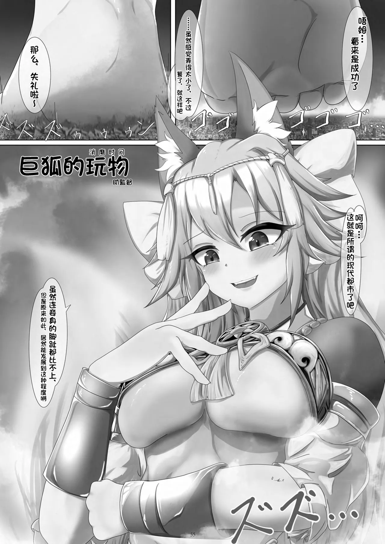 [CalmBlue (Various)]Tenshin Ranman Gigantic 9th(Various) [Chinese] [Digital] Page 57
