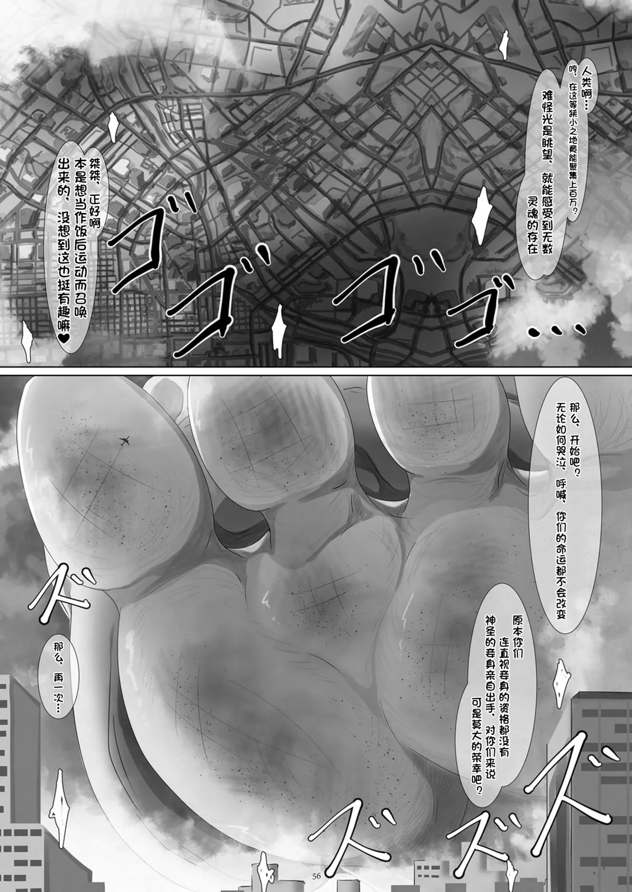 [CalmBlue (Various)]Tenshin Ranman Gigantic 9th(Various) [Chinese] [Digital] Page 58