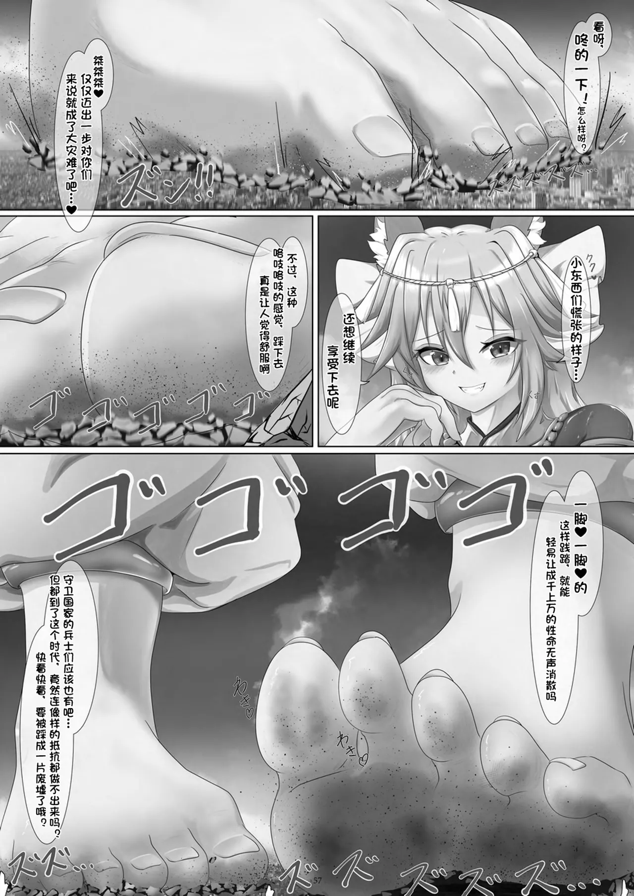 [CalmBlue (Various)]Tenshin Ranman Gigantic 9th(Various) [Chinese] [Digital] Page 59