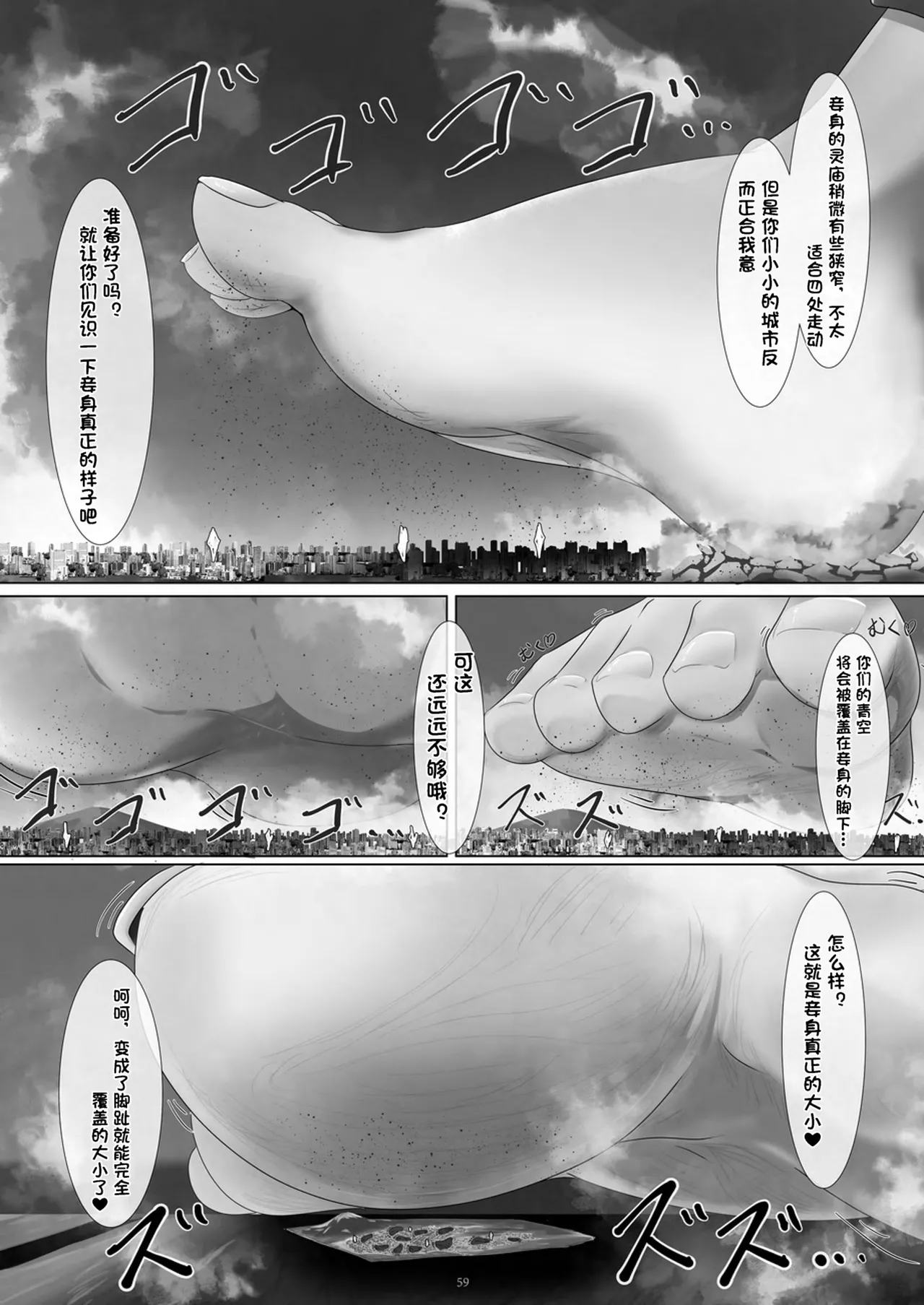 [CalmBlue (Various)]Tenshin Ranman Gigantic 9th(Various) [Chinese] [Digital] Page 61