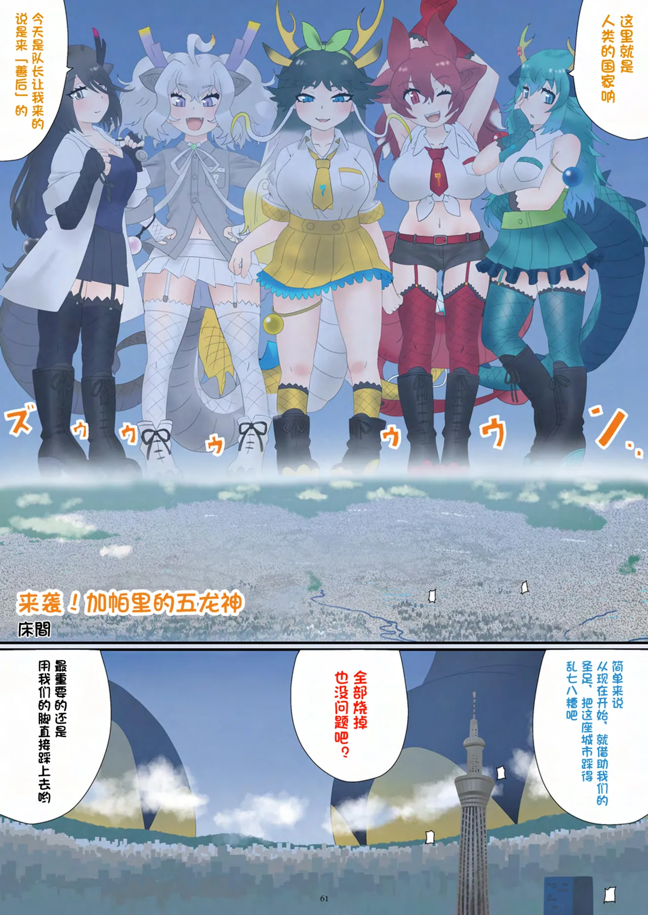 [CalmBlue (Various)]Tenshin Ranman Gigantic 9th(Various) [Chinese] [Digital] Page 63