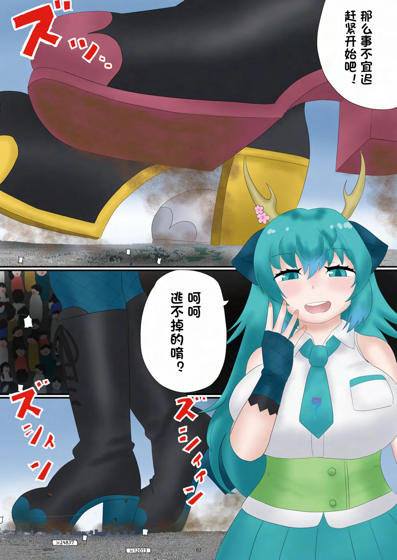 [CalmBlue (Various)]Tenshin Ranman Gigantic 9th(Various) [Chinese] [Digital] Page 64