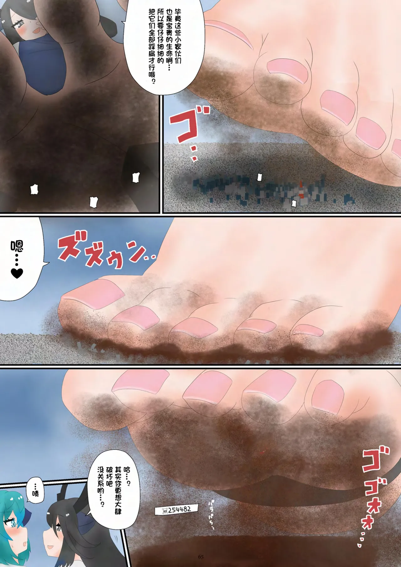 [CalmBlue (Various)]Tenshin Ranman Gigantic 9th(Various) [Chinese] [Digital] Page 67