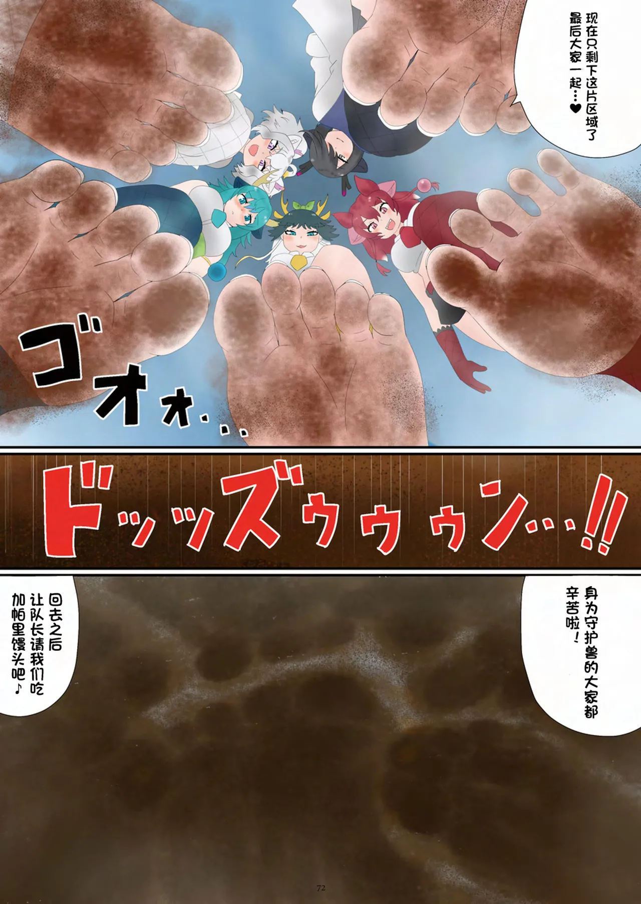 [CalmBlue (Various)]Tenshin Ranman Gigantic 9th(Various) [Chinese] [Digital] Page 74