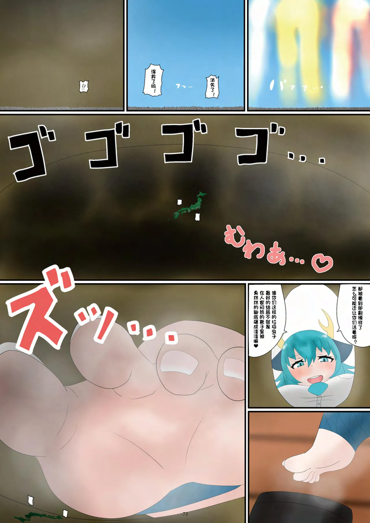 [CalmBlue (Various)]Tenshin Ranman Gigantic 9th(Various) [Chinese] [Digital] Page 75