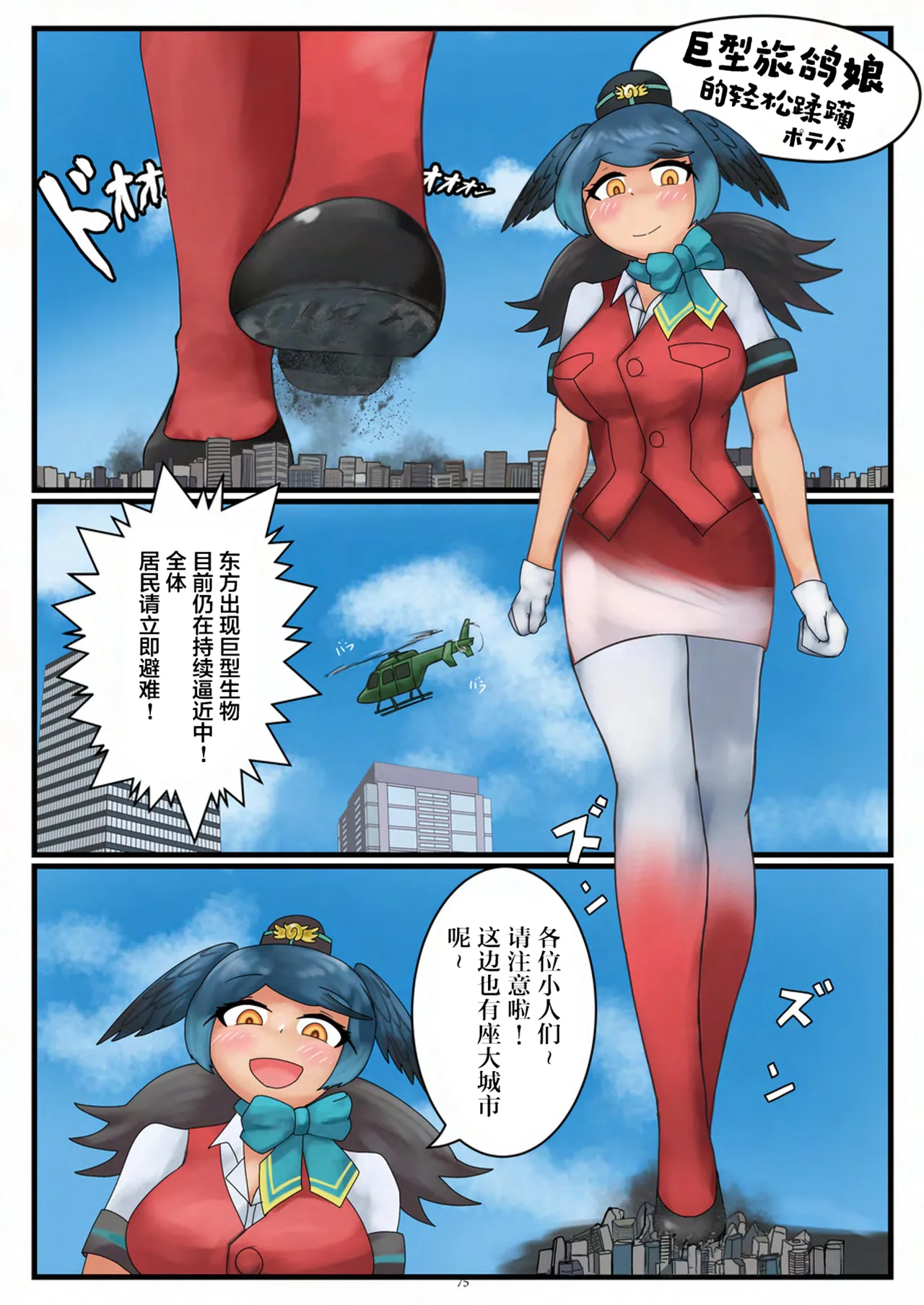 [CalmBlue (Various)]Tenshin Ranman Gigantic 9th(Various) [Chinese] [Digital] Page 77