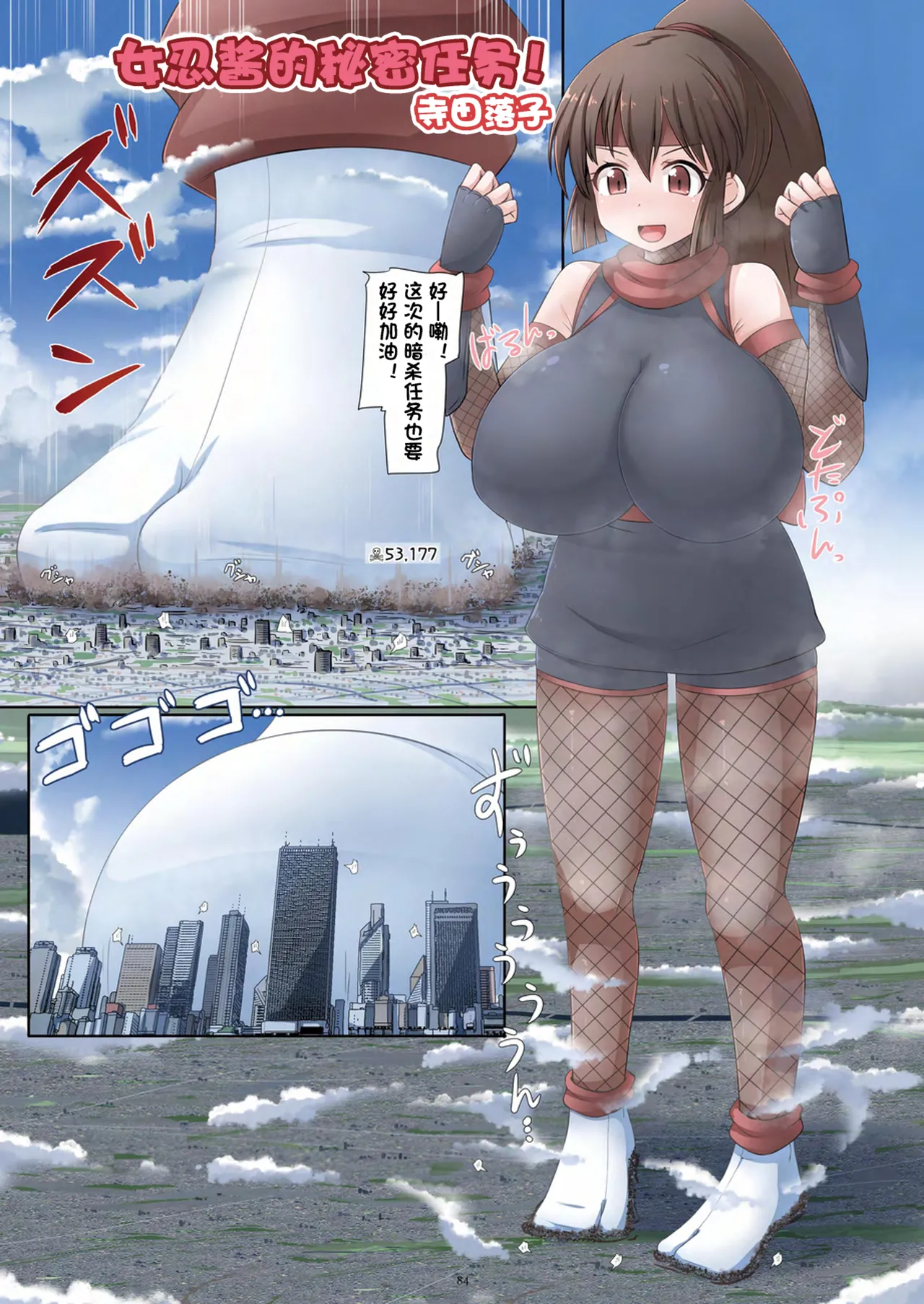 [CalmBlue (Various)]Tenshin Ranman Gigantic 9th(Various) [Chinese] [Digital] Page 86