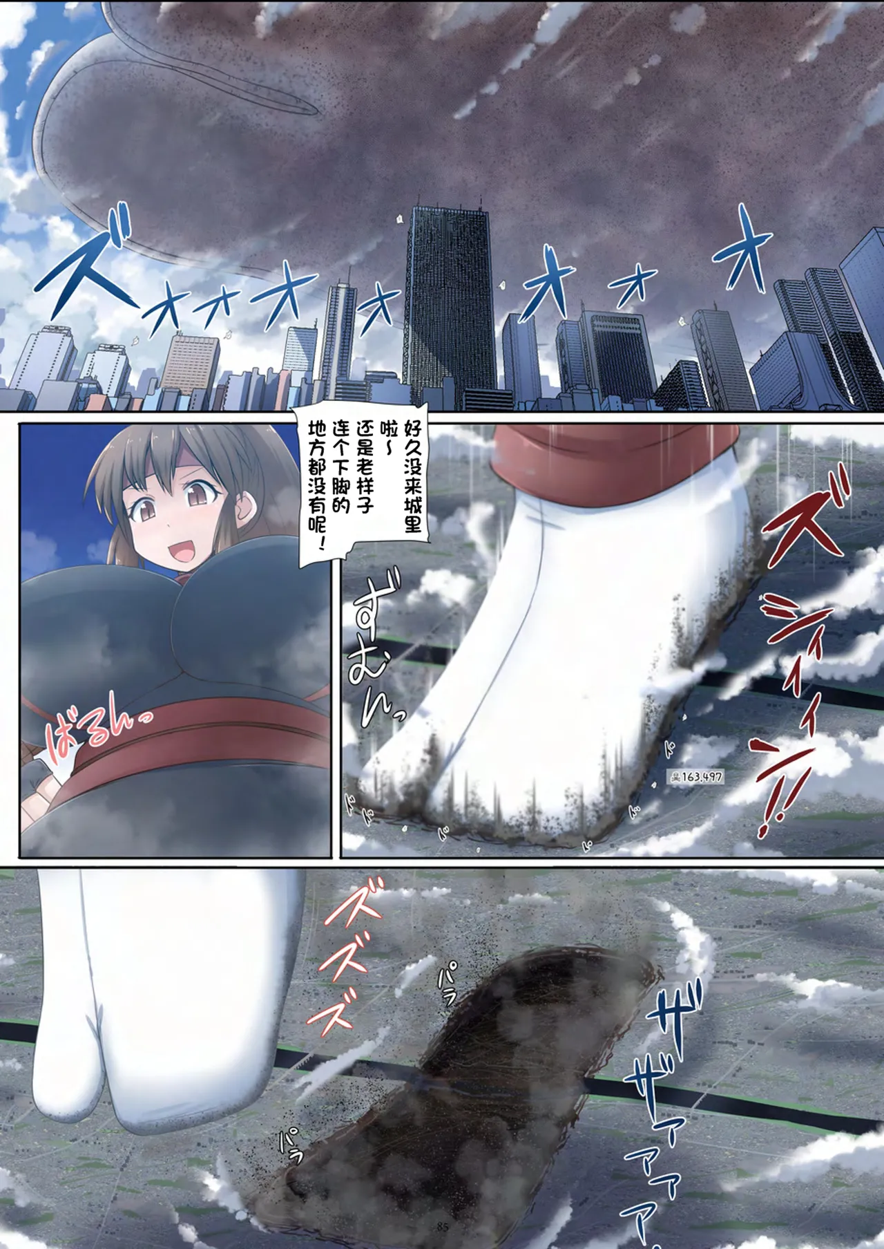 [CalmBlue (Various)]Tenshin Ranman Gigantic 9th(Various) [Chinese] [Digital] Page 87