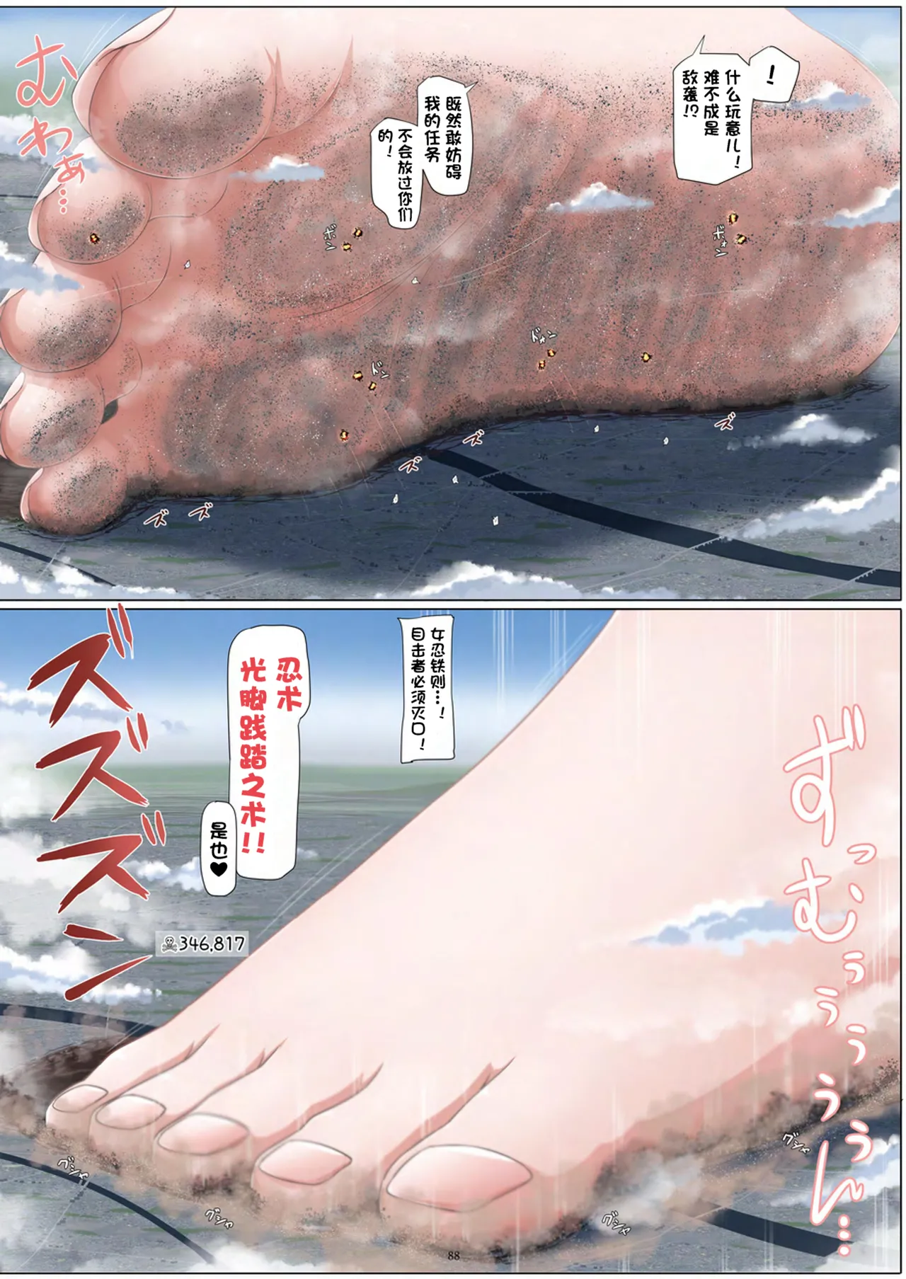 [CalmBlue (Various)]Tenshin Ranman Gigantic 9th(Various) [Chinese] [Digital] Page 90
