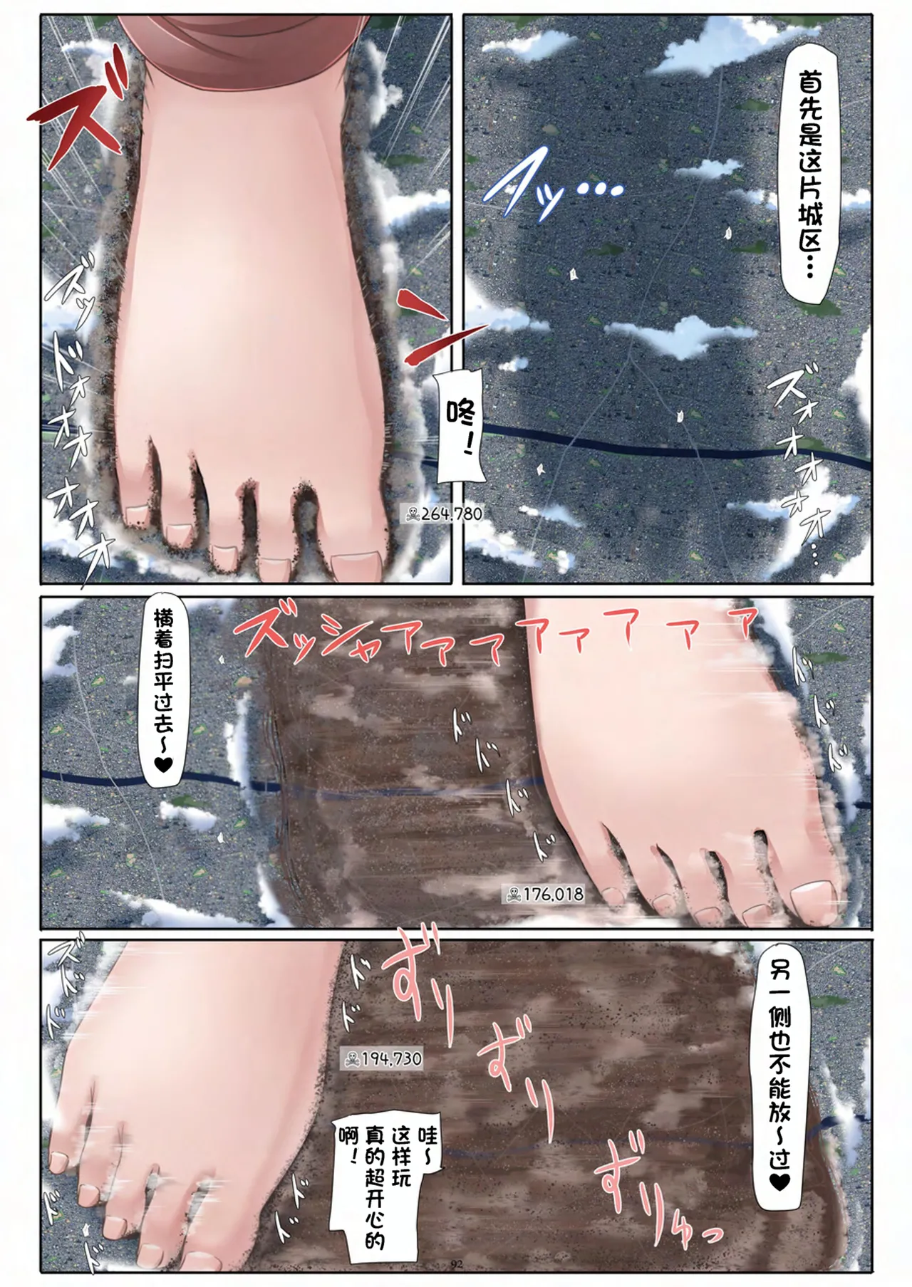 [CalmBlue (Various)]Tenshin Ranman Gigantic 9th(Various) [Chinese] [Digital] Page 94