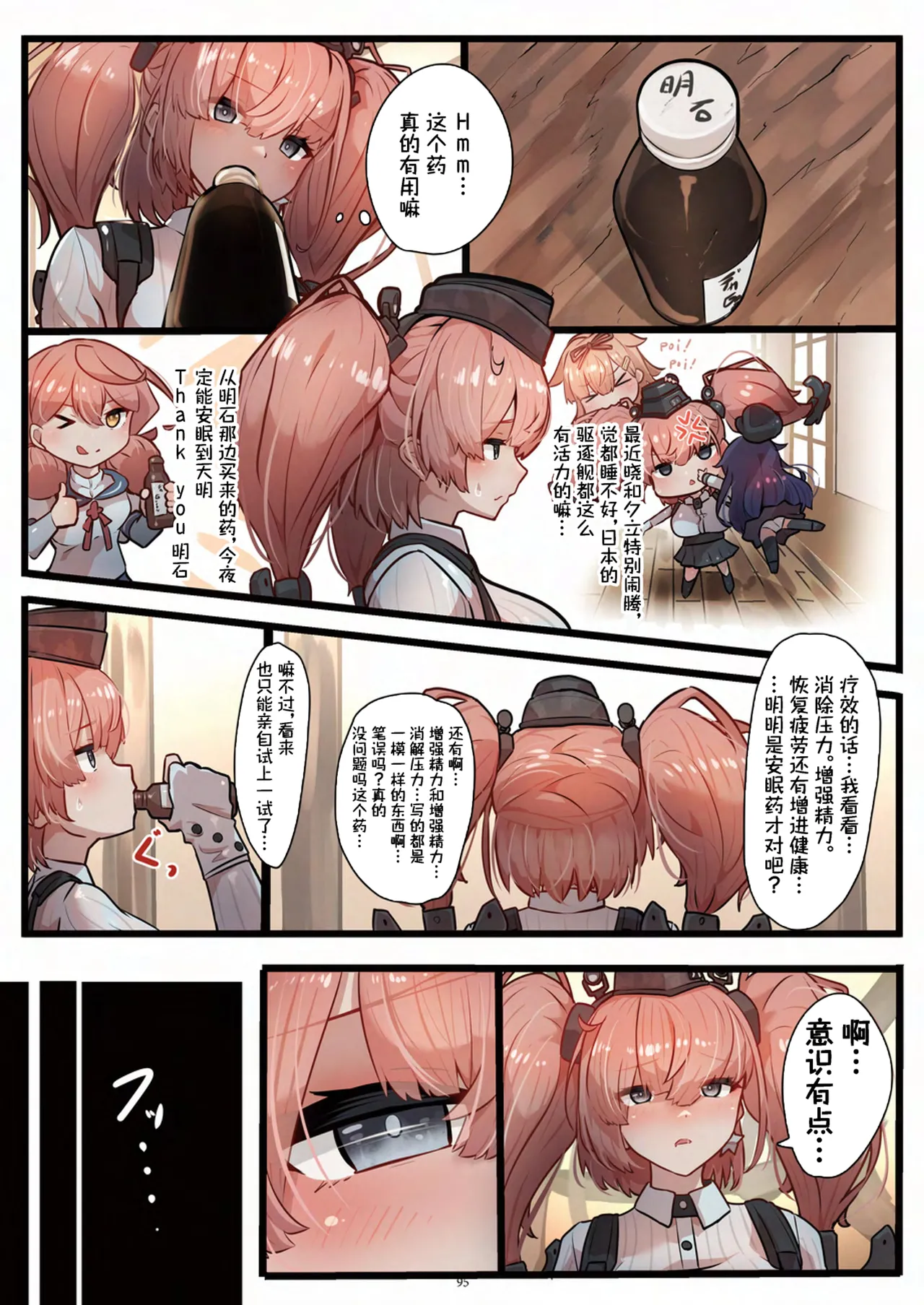 [CalmBlue (Various)]Tenshin Ranman Gigantic 9th(Various) [Chinese] [Digital] Page 97