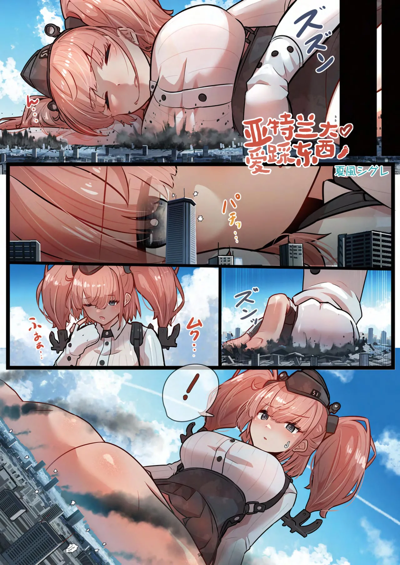 [CalmBlue (Various)]Tenshin Ranman Gigantic 9th(Various) [Chinese] [Digital] Page 98