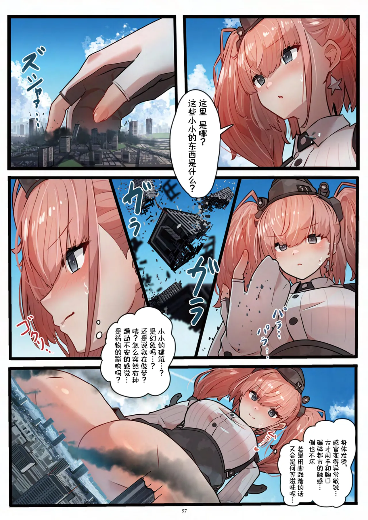 [CalmBlue (Various)]Tenshin Ranman Gigantic 9th(Various) [Chinese] [Digital] Page 99