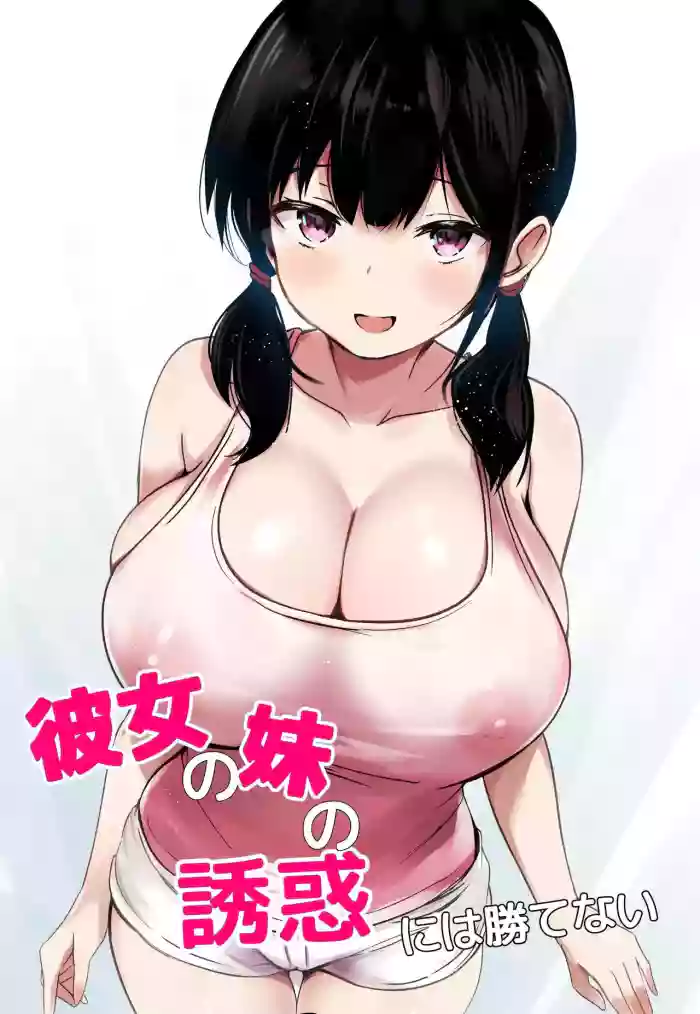 [Urahara Doll (Viali)]Kanojo no Imouto no Yuuwaku ni wa Katenai[English]