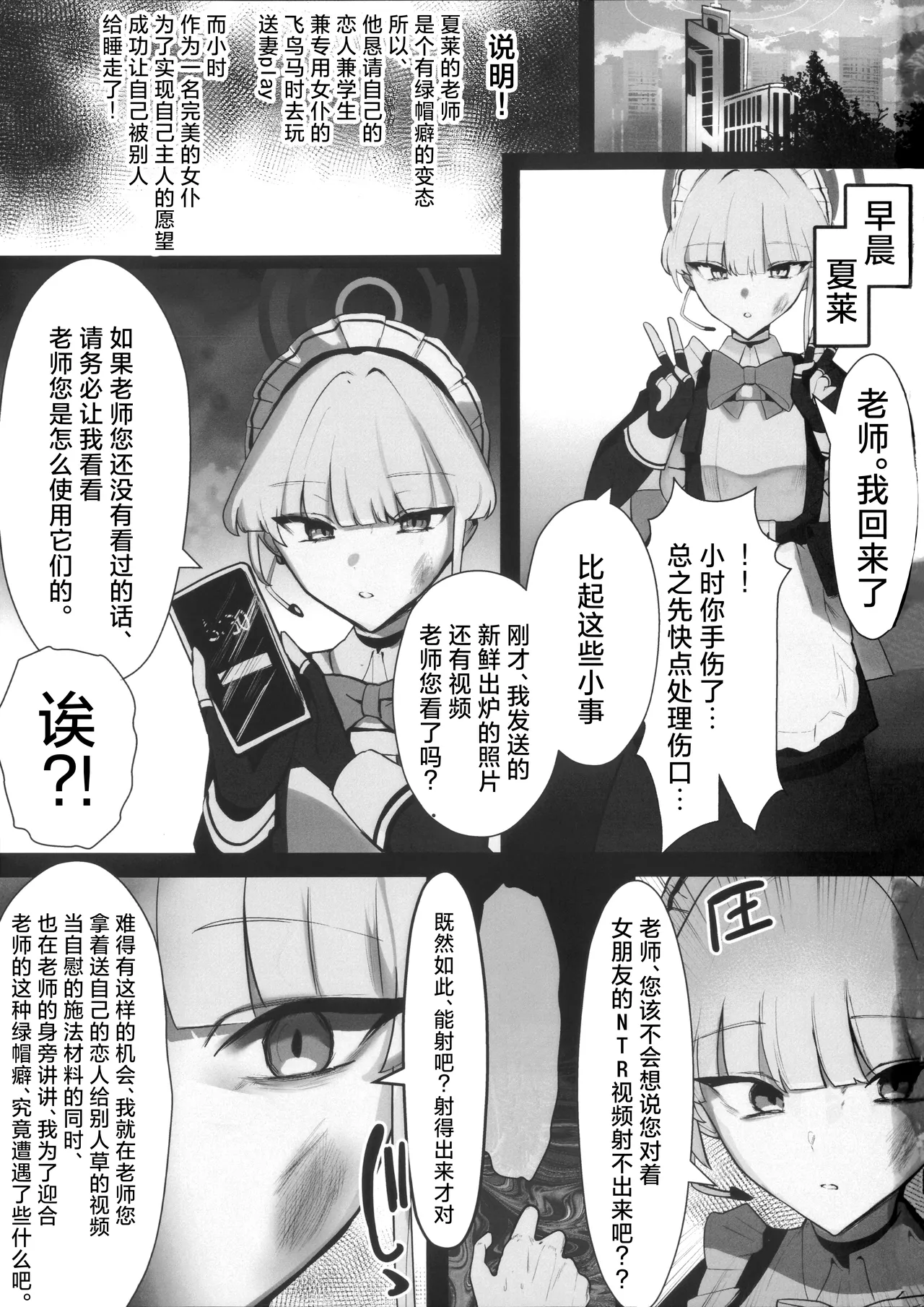 (C106) [Kojitsu Kedamono ch (Kedamono ch)]Toki netorasetara bokoboko ni sarete kaettekita | 让小时去送妻结果她却遍体鳞伤得回来了(Blue Archive) [Chinese] [角都九阳个人汉化] Page 2