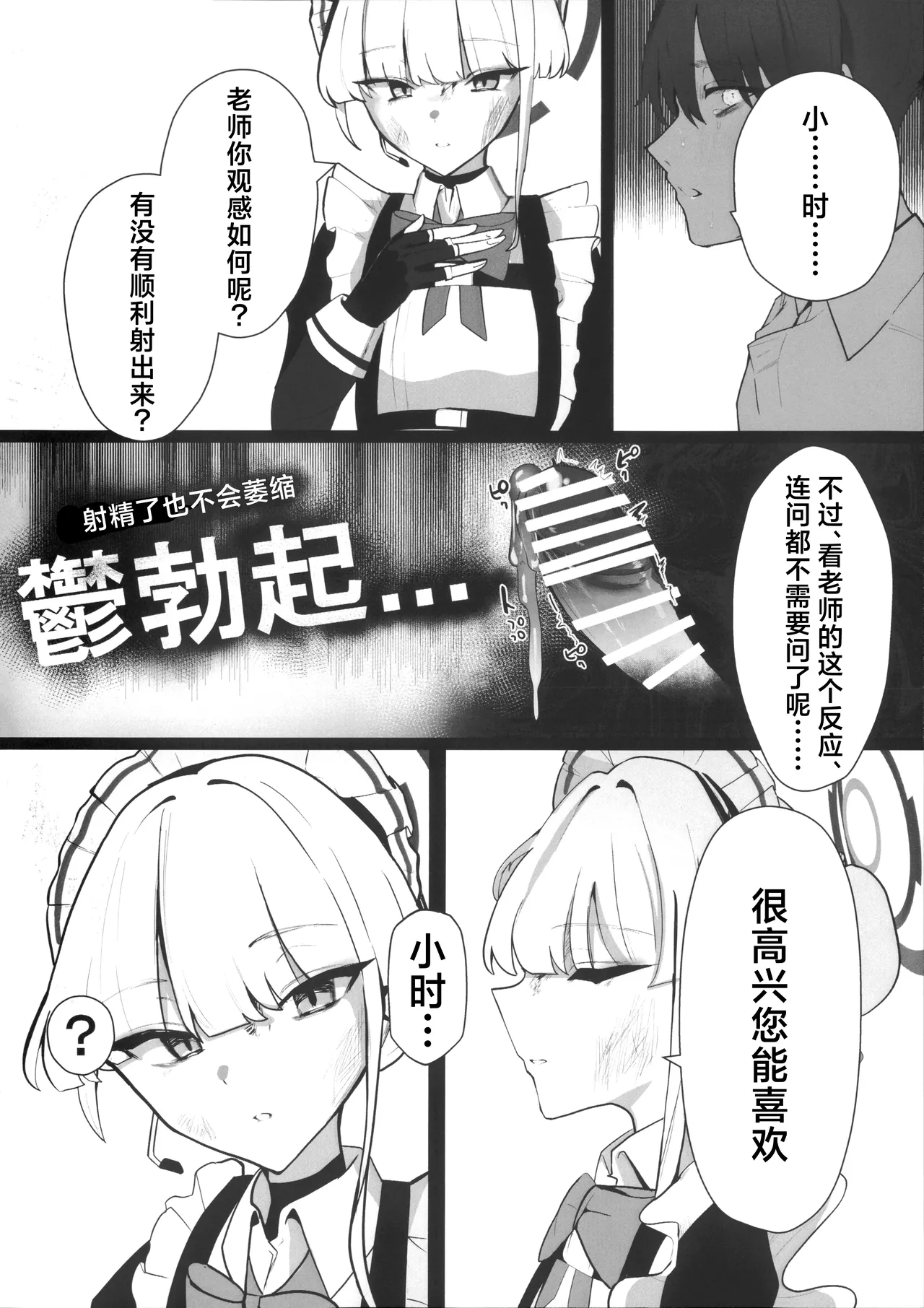 (C106) [Kojitsu Kedamono ch (Kedamono ch)]Toki netorasetara bokoboko ni sarete kaettekita | 让小时去送妻结果她却遍体鳞伤得回来了(Blue Archive) [Chinese] [角都九阳个人汉化] Page 21