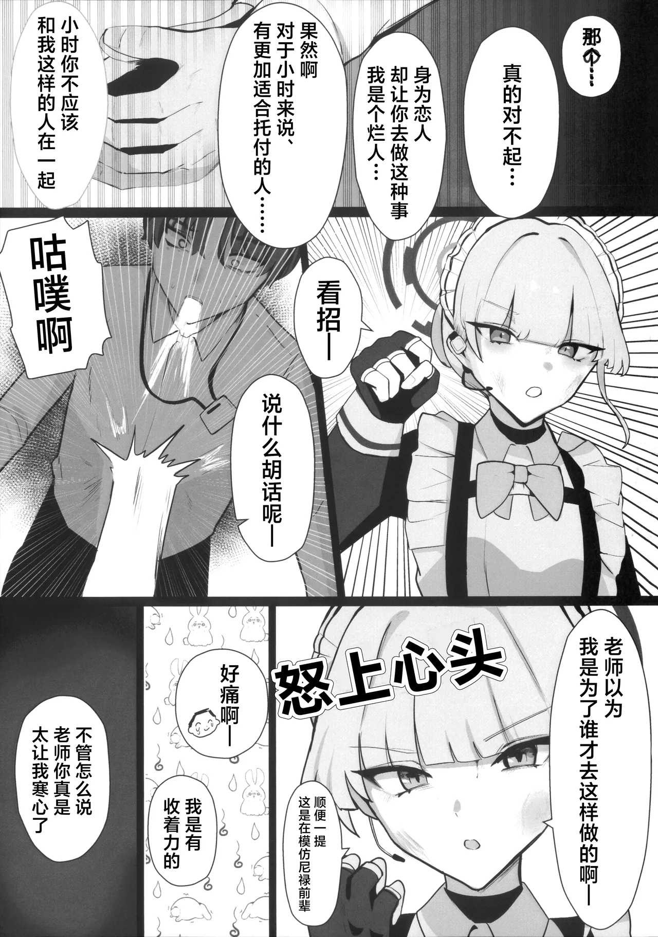 (C106) [Kojitsu Kedamono ch (Kedamono ch)]Toki netorasetara bokoboko ni sarete kaettekita | 让小时去送妻结果她却遍体鳞伤得回来了(Blue Archive) [Chinese] [角都九阳个人汉化] Page 22