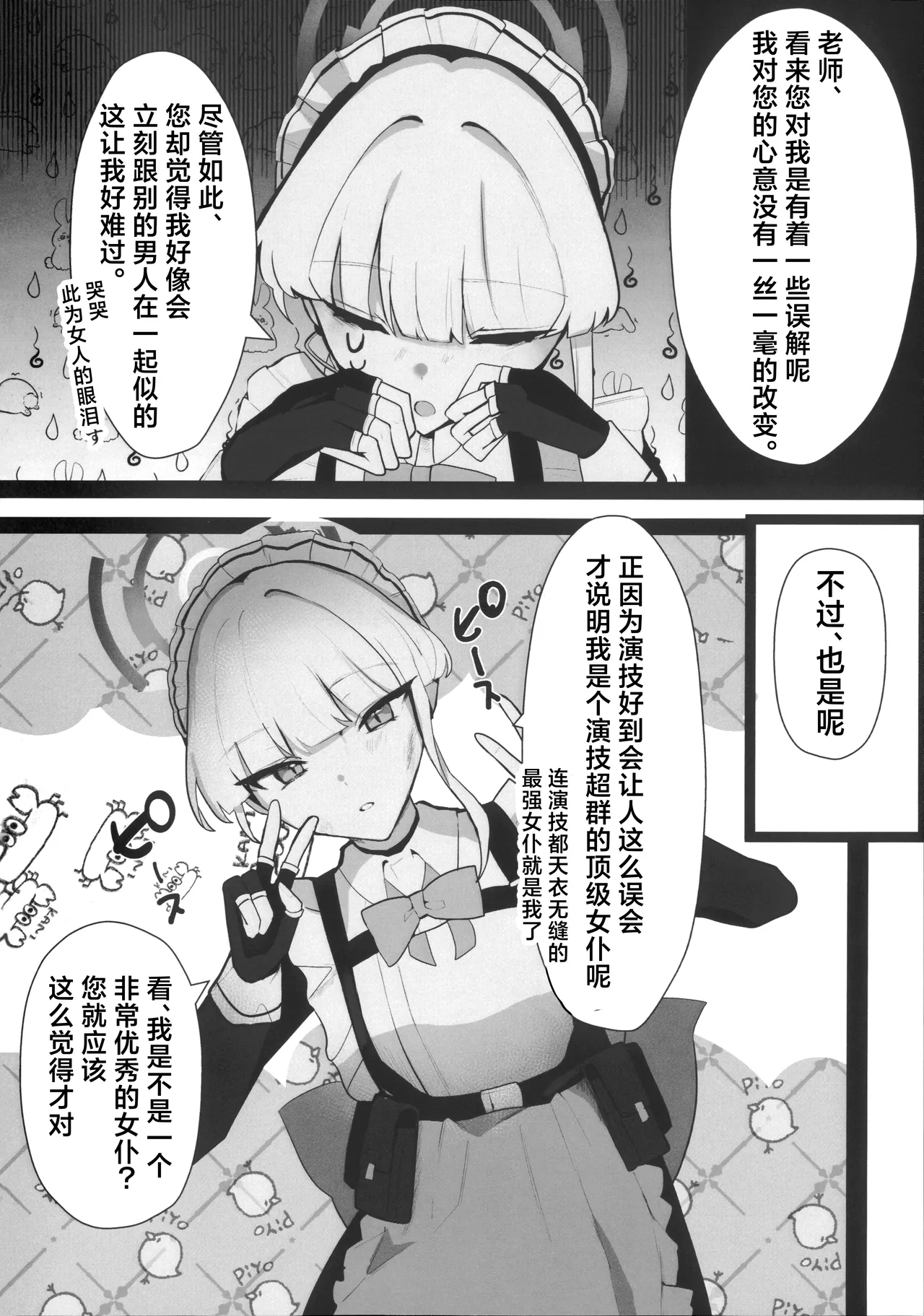 (C106) [Kojitsu Kedamono ch (Kedamono ch)]Toki netorasetara bokoboko ni sarete kaettekita | 让小时去送妻结果她却遍体鳞伤得回来了(Blue Archive) [Chinese] [角都九阳个人汉化] Page 23