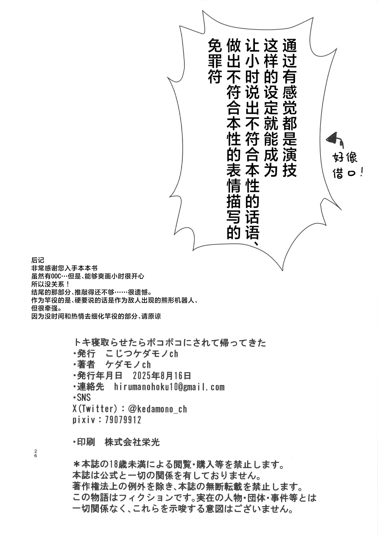 (C106) [Kojitsu Kedamono ch (Kedamono ch)]Toki netorasetara bokoboko ni sarete kaettekita | 让小时去送妻结果她却遍体鳞伤得回来了(Blue Archive) [Chinese] [角都九阳个人汉化] Page 25