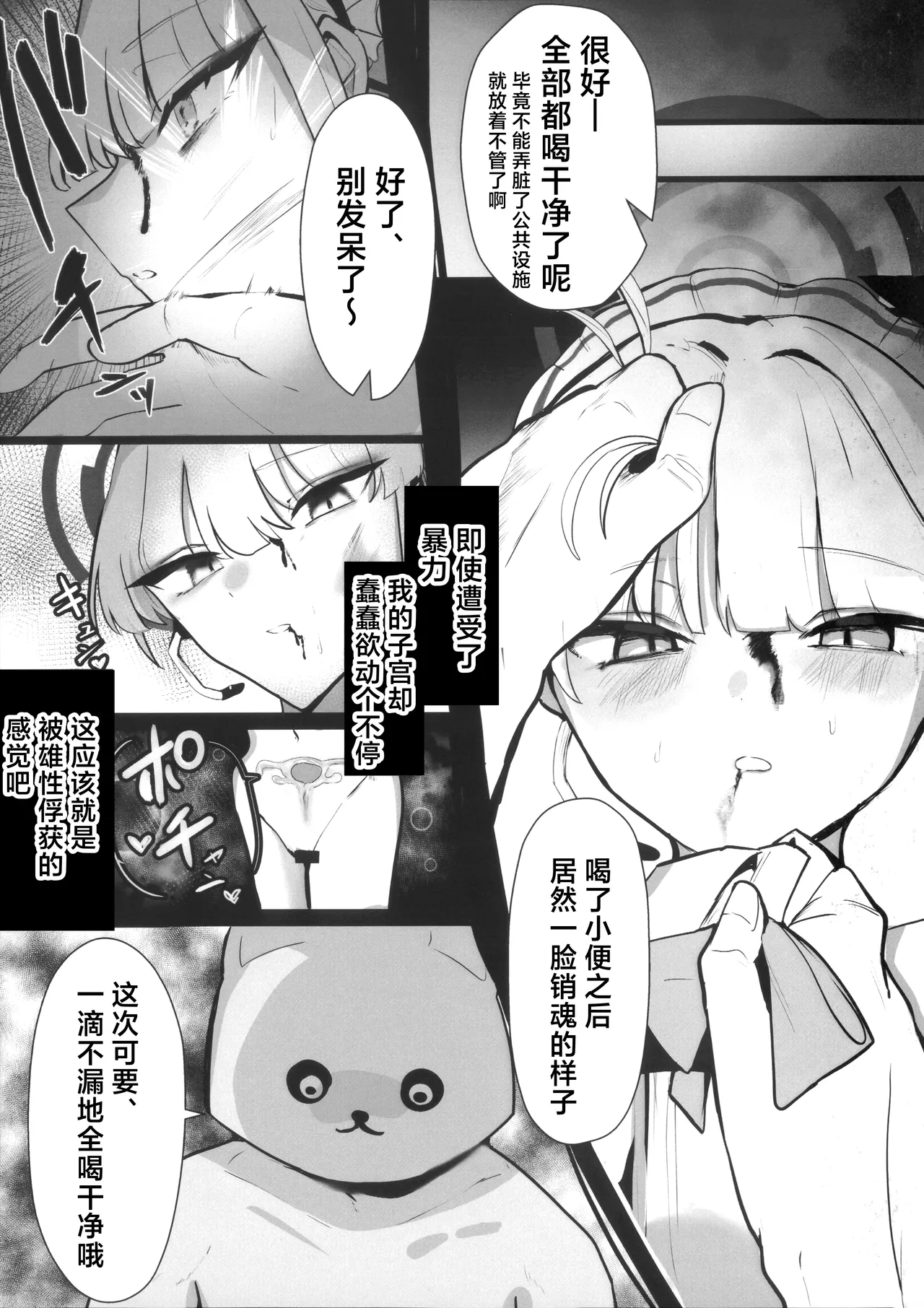 (C106) [Kojitsu Kedamono ch (Kedamono ch)]Toki netorasetara bokoboko ni sarete kaettekita | 让小时去送妻结果她却遍体鳞伤得回来了(Blue Archive) [Chinese] [角都九阳个人汉化] Page 8