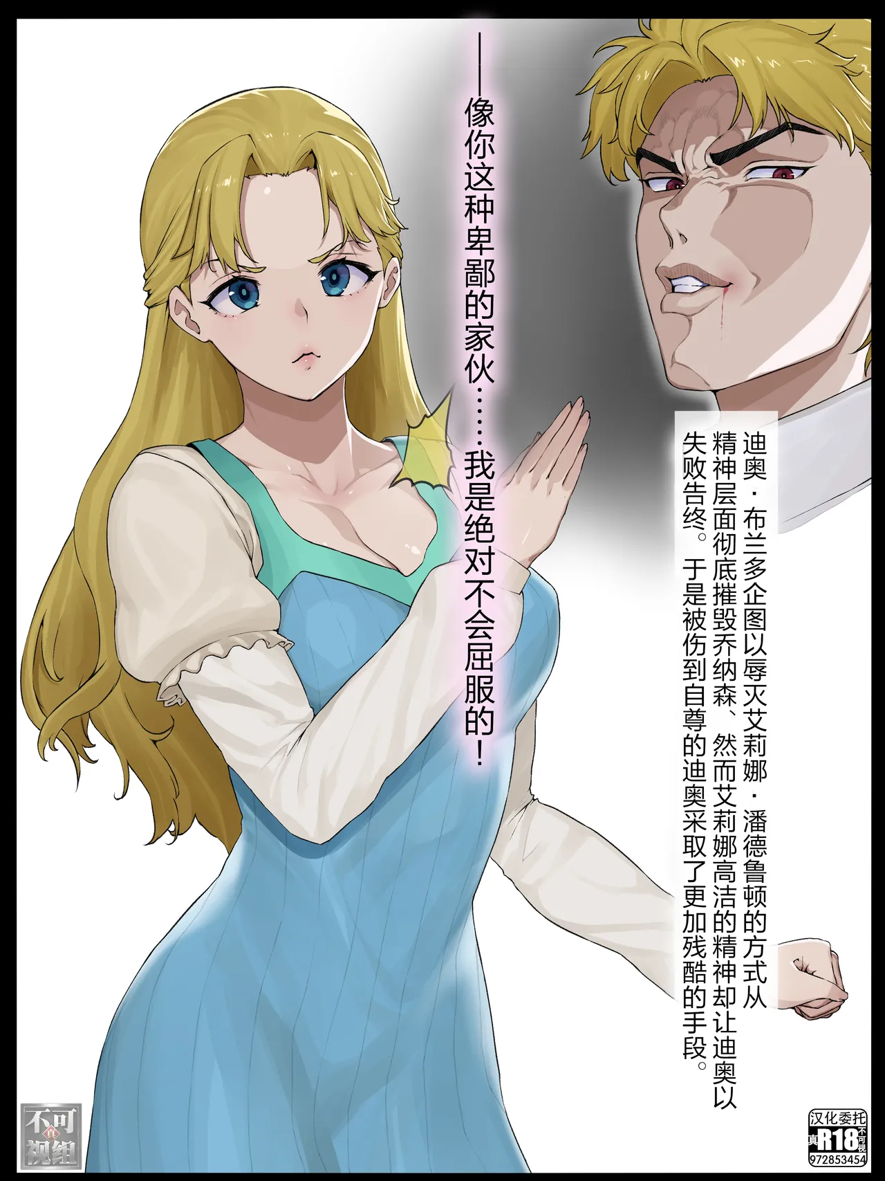[Yesman]Erina Ahegao Tanetsuke Press Akuochi(Jojo's Bizarre Adventure) Page 1