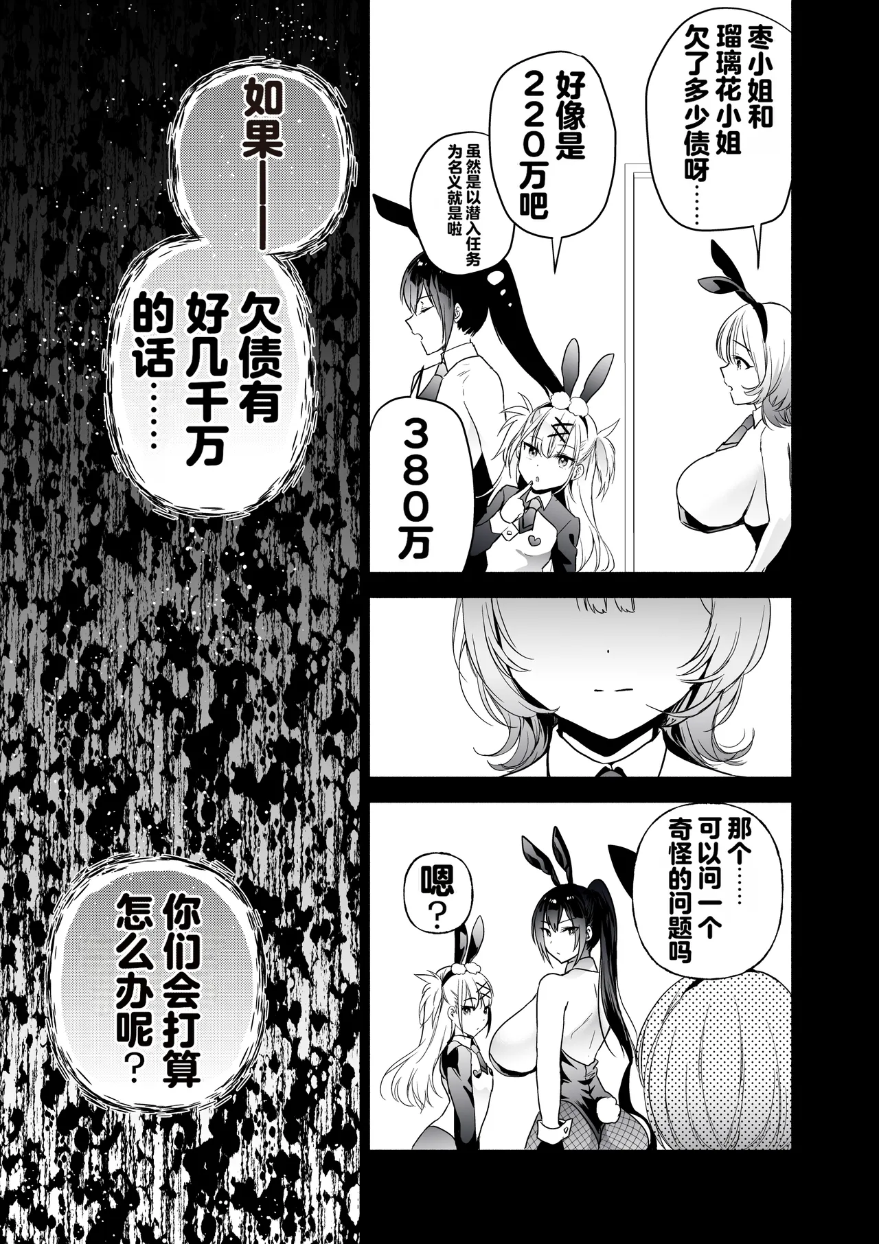 [Kuron]Sennyuu Dato Natsume Zenpen ~Elite Onna Sousakan ga Ura Casino no Wana ni Hamerare Gesu Kyaku no Onaho ni Naru Hanashi~[Chinese] [Digital] Page 10