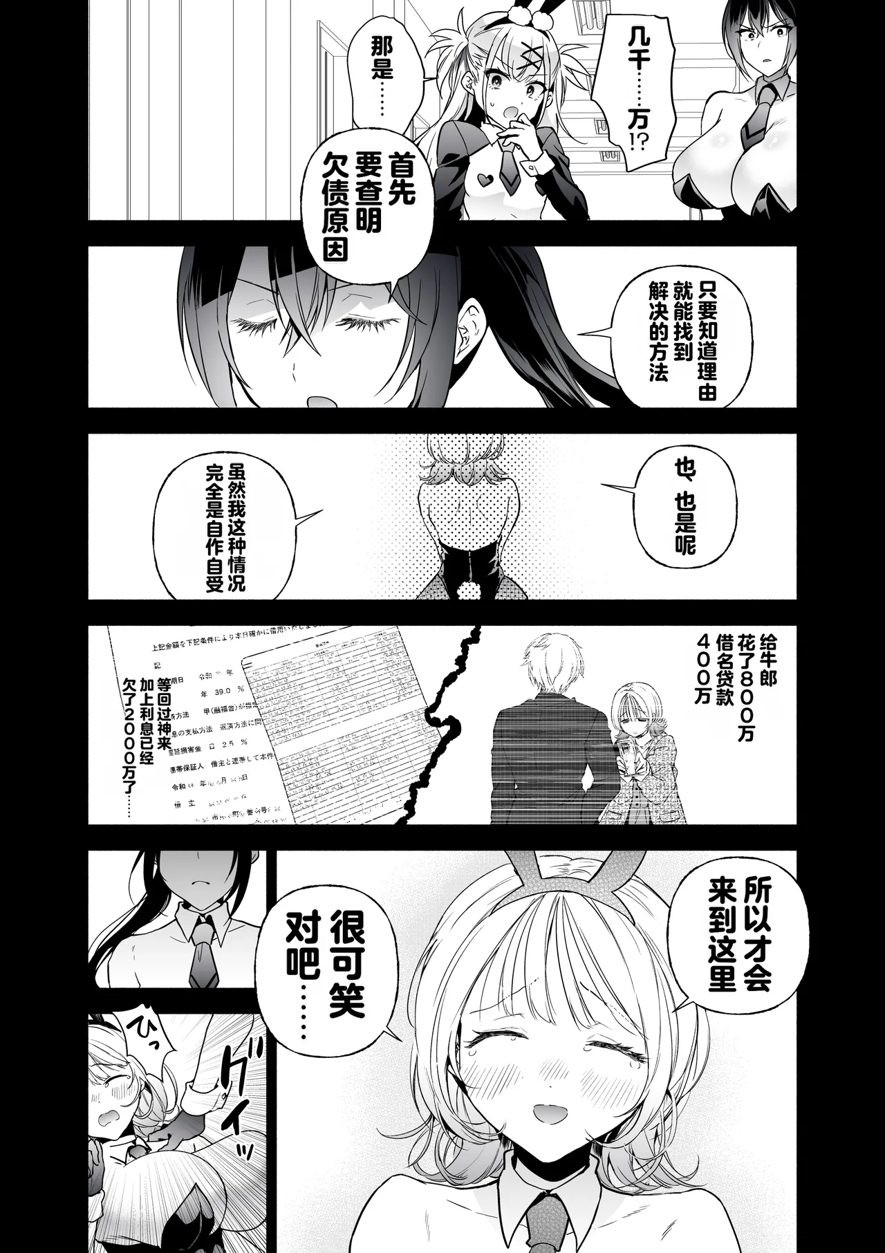[Kuron]Sennyuu Dato Natsume Zenpen ~Elite Onna Sousakan ga Ura Casino no Wana ni Hamerare Gesu Kyaku no Onaho ni Naru Hanashi~[Chinese] [Digital] Page 11