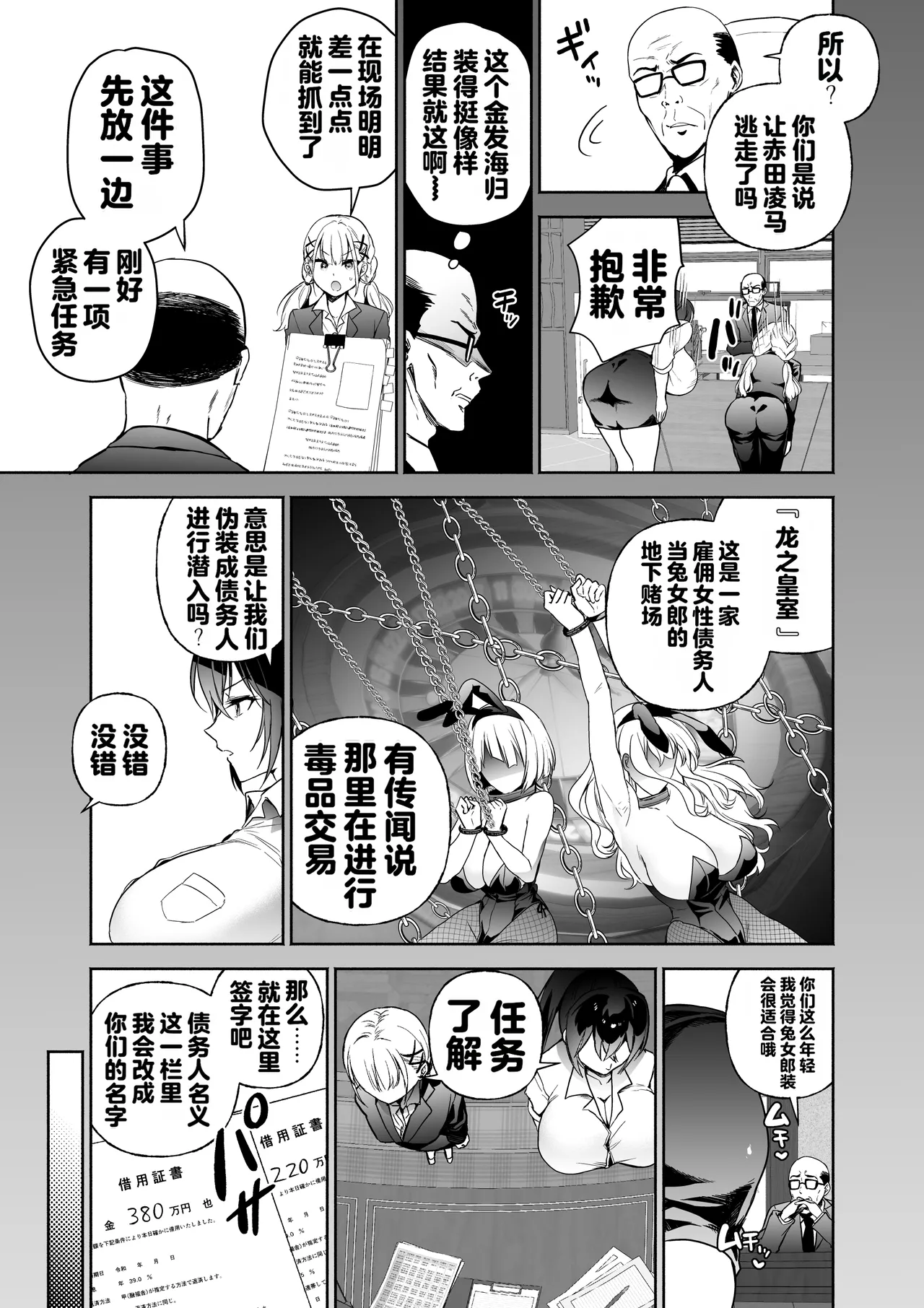 [Kuron]Sennyuu Dato Natsume Zenpen ~Elite Onna Sousakan ga Ura Casino no Wana ni Hamerare Gesu Kyaku no Onaho ni Naru Hanashi~[Chinese] [Digital] Page 14