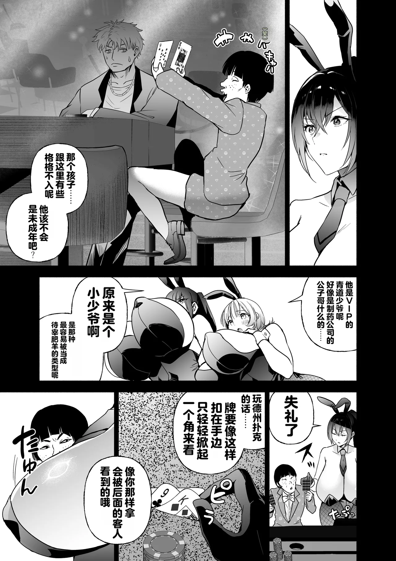 [Kuron]Sennyuu Dato Natsume Zenpen ~Elite Onna Sousakan ga Ura Casino no Wana ni Hamerare Gesu Kyaku no Onaho ni Naru Hanashi~[Chinese] [Digital] Page 16