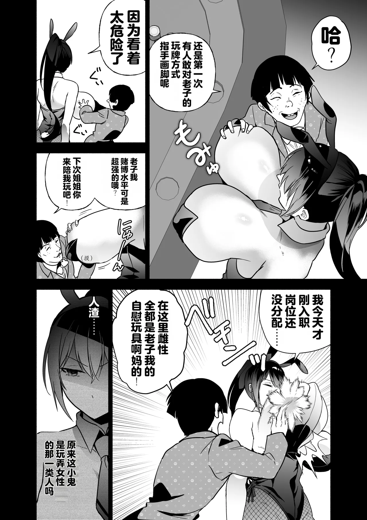 [Kuron]Sennyuu Dato Natsume Zenpen ~Elite Onna Sousakan ga Ura Casino no Wana ni Hamerare Gesu Kyaku no Onaho ni Naru Hanashi~[Chinese] [Digital] Page 17