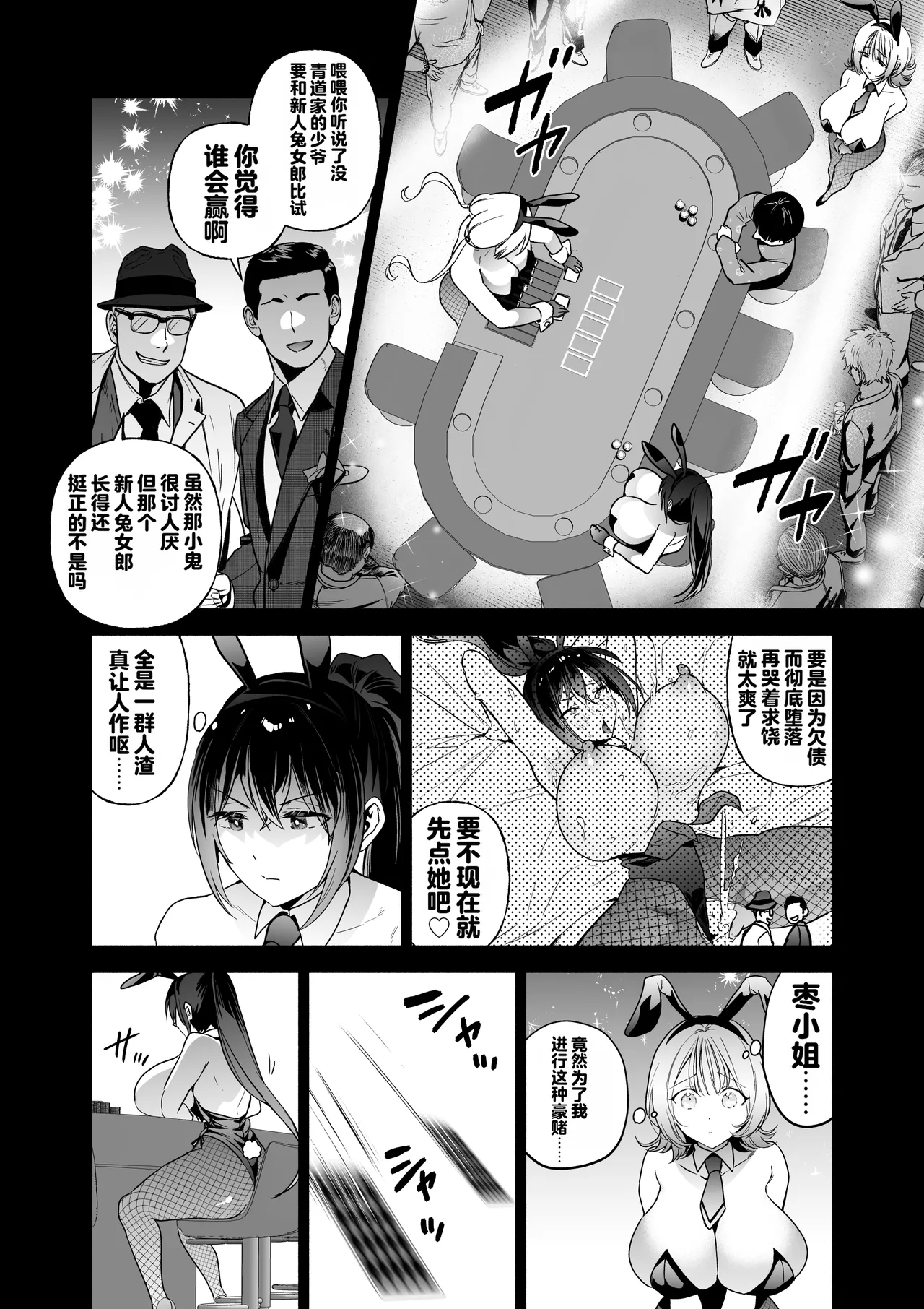 [Kuron]Sennyuu Dato Natsume Zenpen ~Elite Onna Sousakan ga Ura Casino no Wana ni Hamerare Gesu Kyaku no Onaho ni Naru Hanashi~[Chinese] [Digital] Page 19