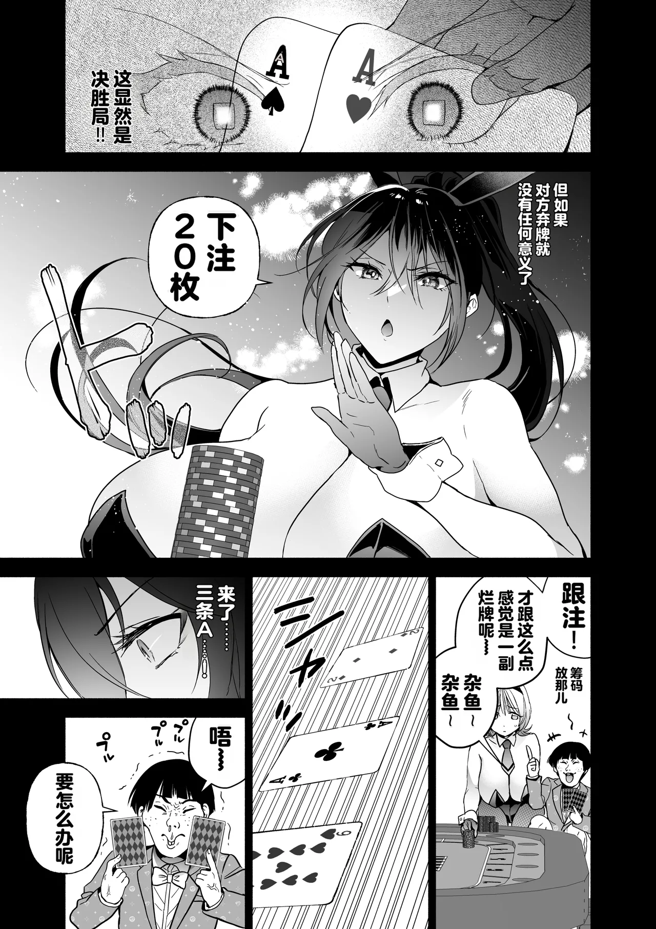 [Kuron]Sennyuu Dato Natsume Zenpen ~Elite Onna Sousakan ga Ura Casino no Wana ni Hamerare Gesu Kyaku no Onaho ni Naru Hanashi~[Chinese] [Digital] Page 20